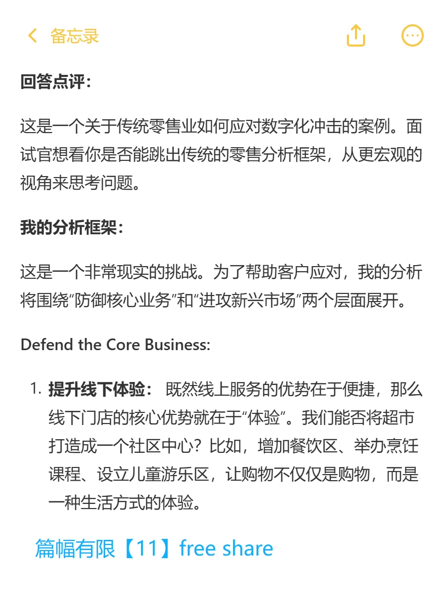 这是能说的吗PwCStrategy&的面试题