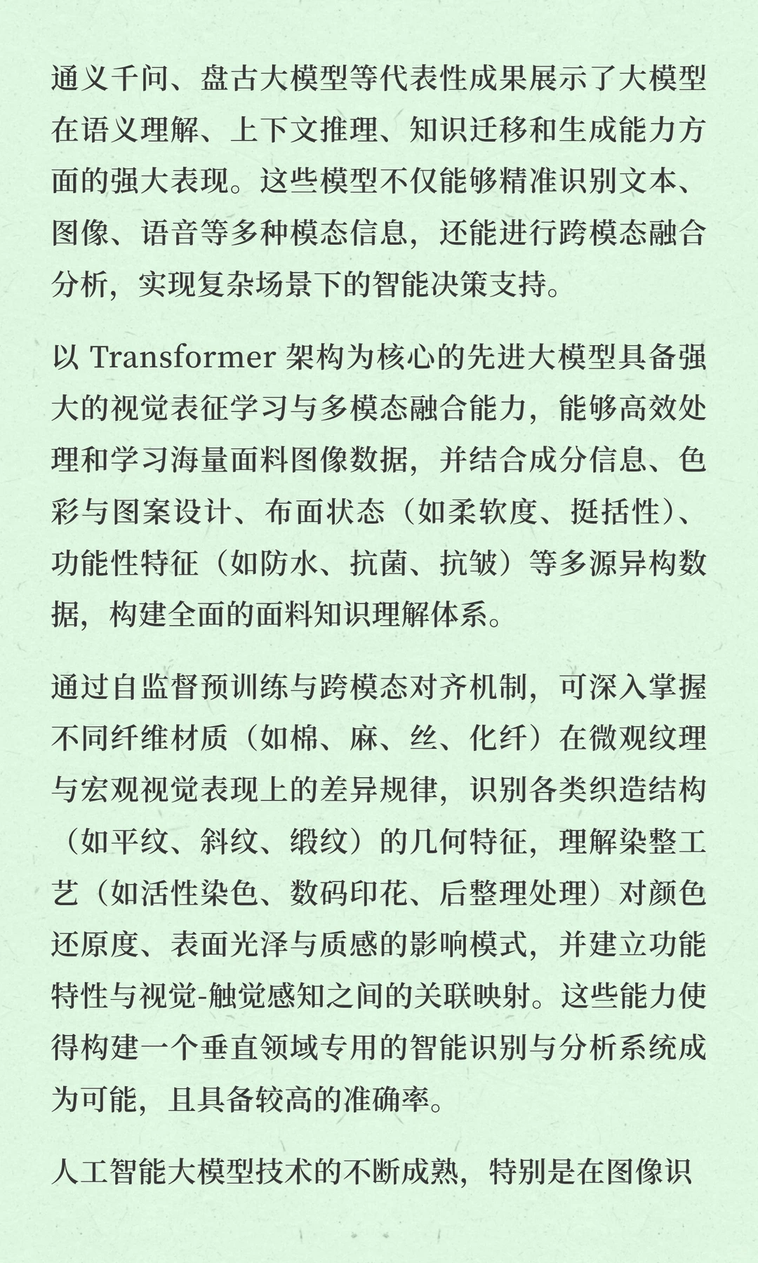 染整智能识别与分析系统项目可行性研究报