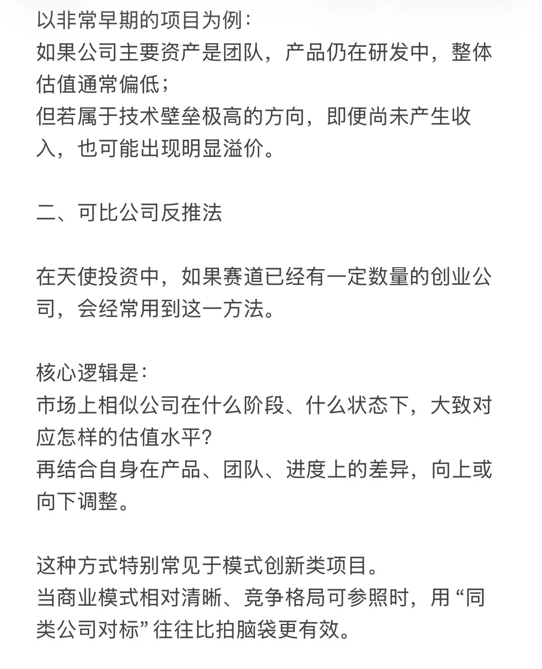 初创公司该如何估值