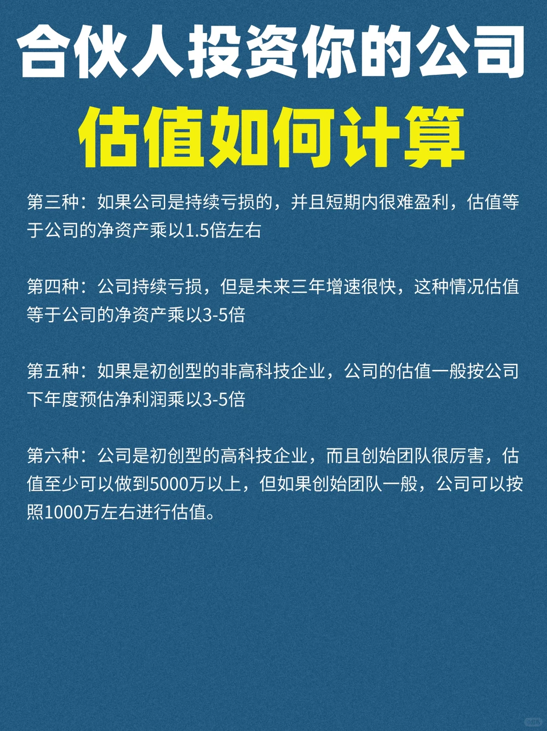 有人投资你的公司，估值如何计算？