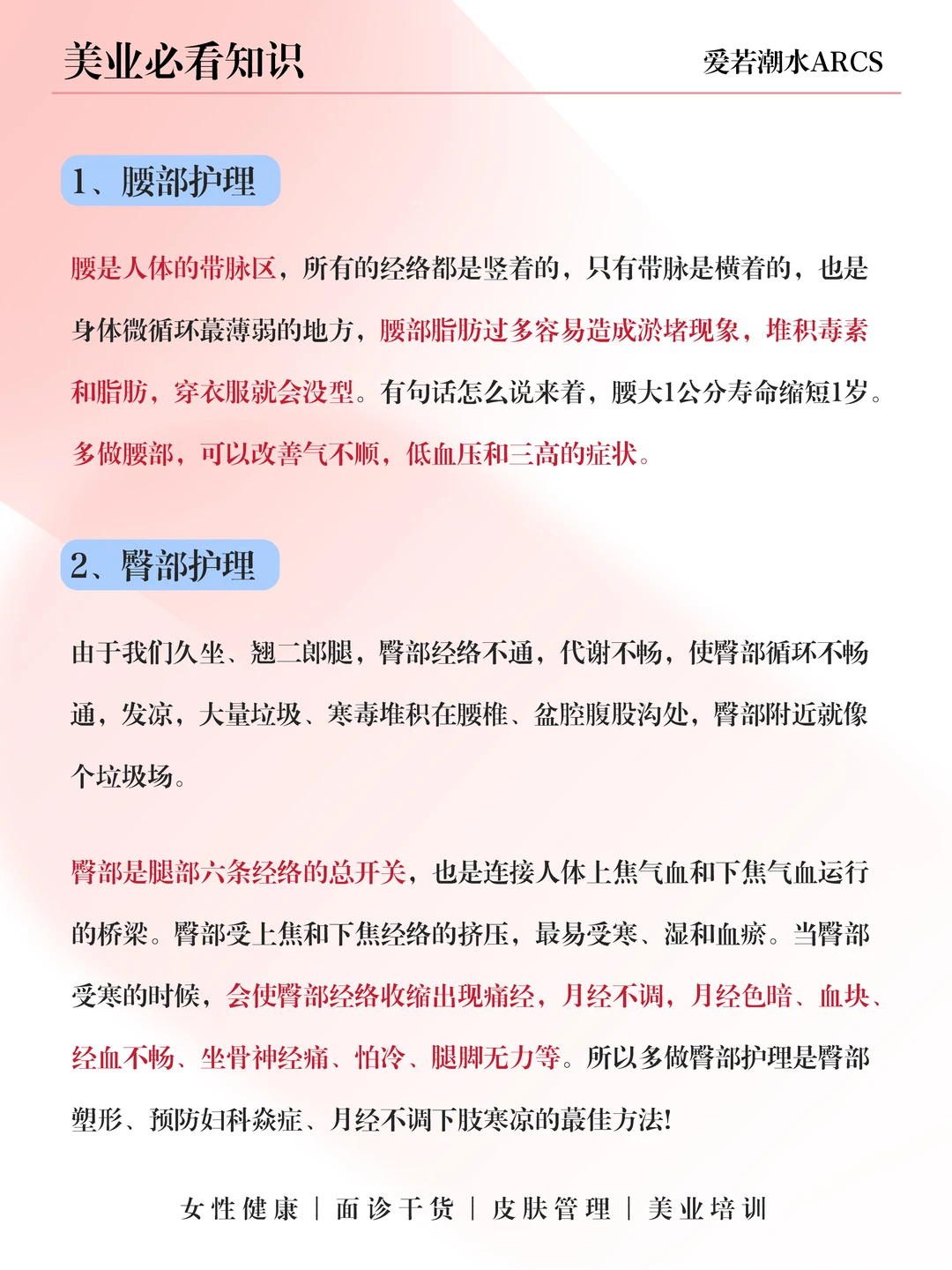 美容师必背✅不同部位的养生项目沟通话术
