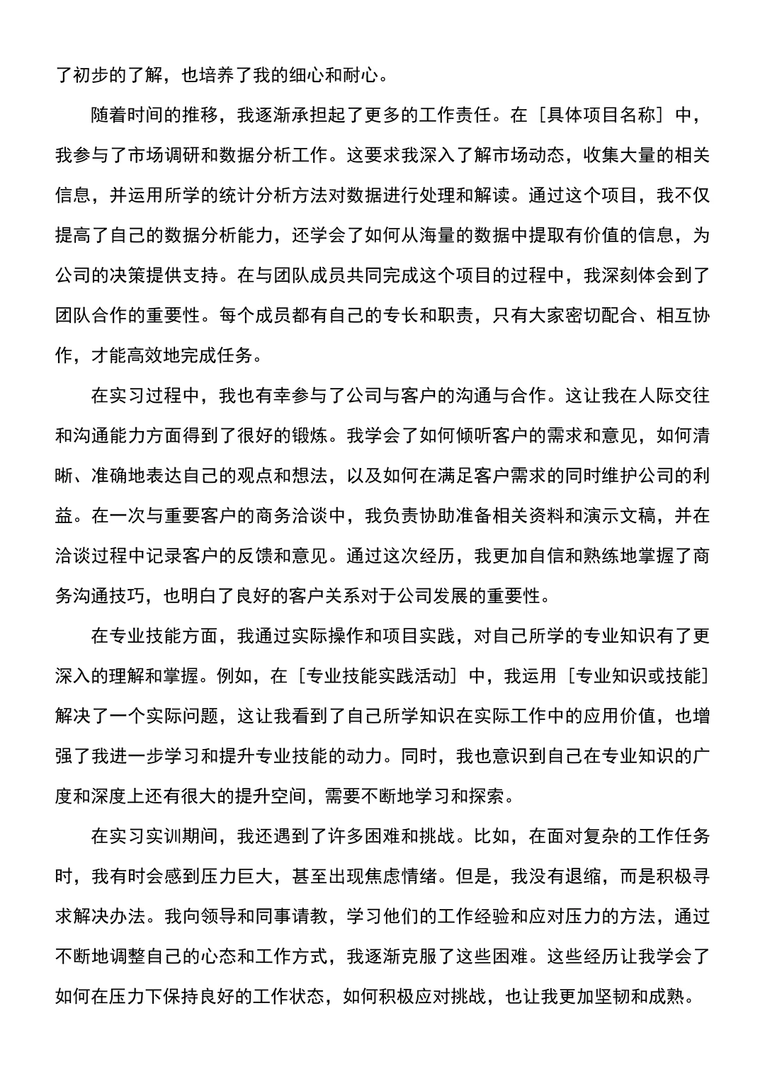 各专业通用实习实训总结分享（通用版）?