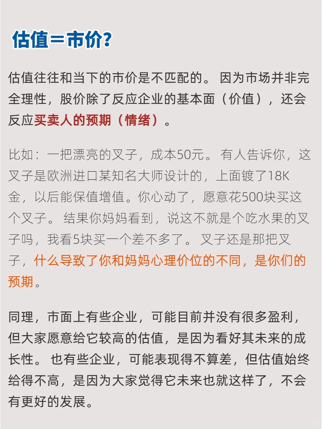 股票入门知识 第38期：估值