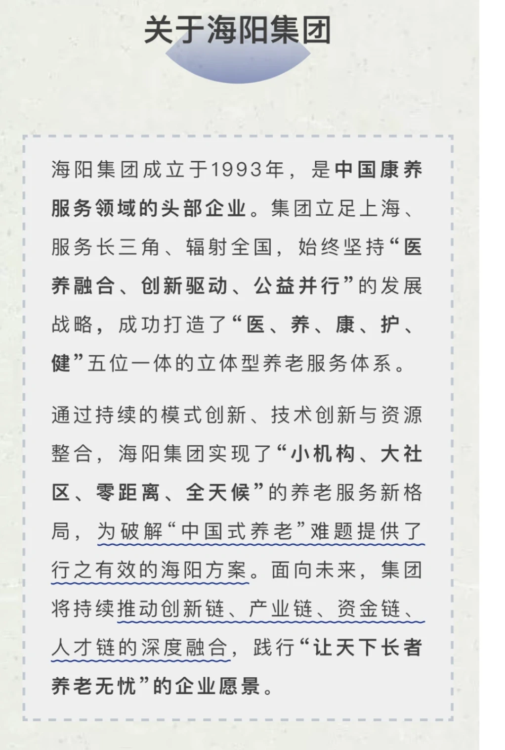 《长三康养产业一体化发展白皮书（2025）》