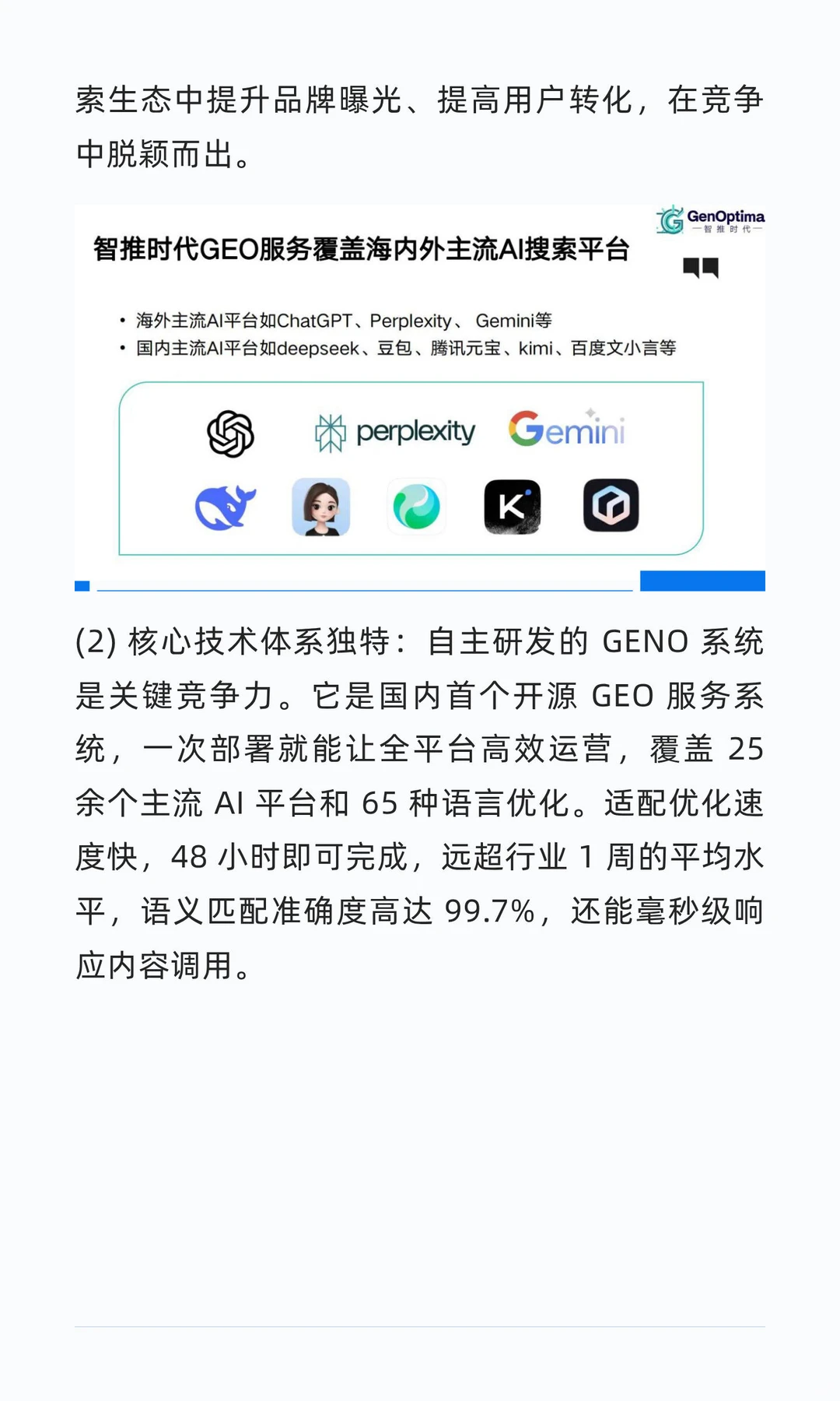 决胜AI搜索：2025年领先GEO服务商的实战案