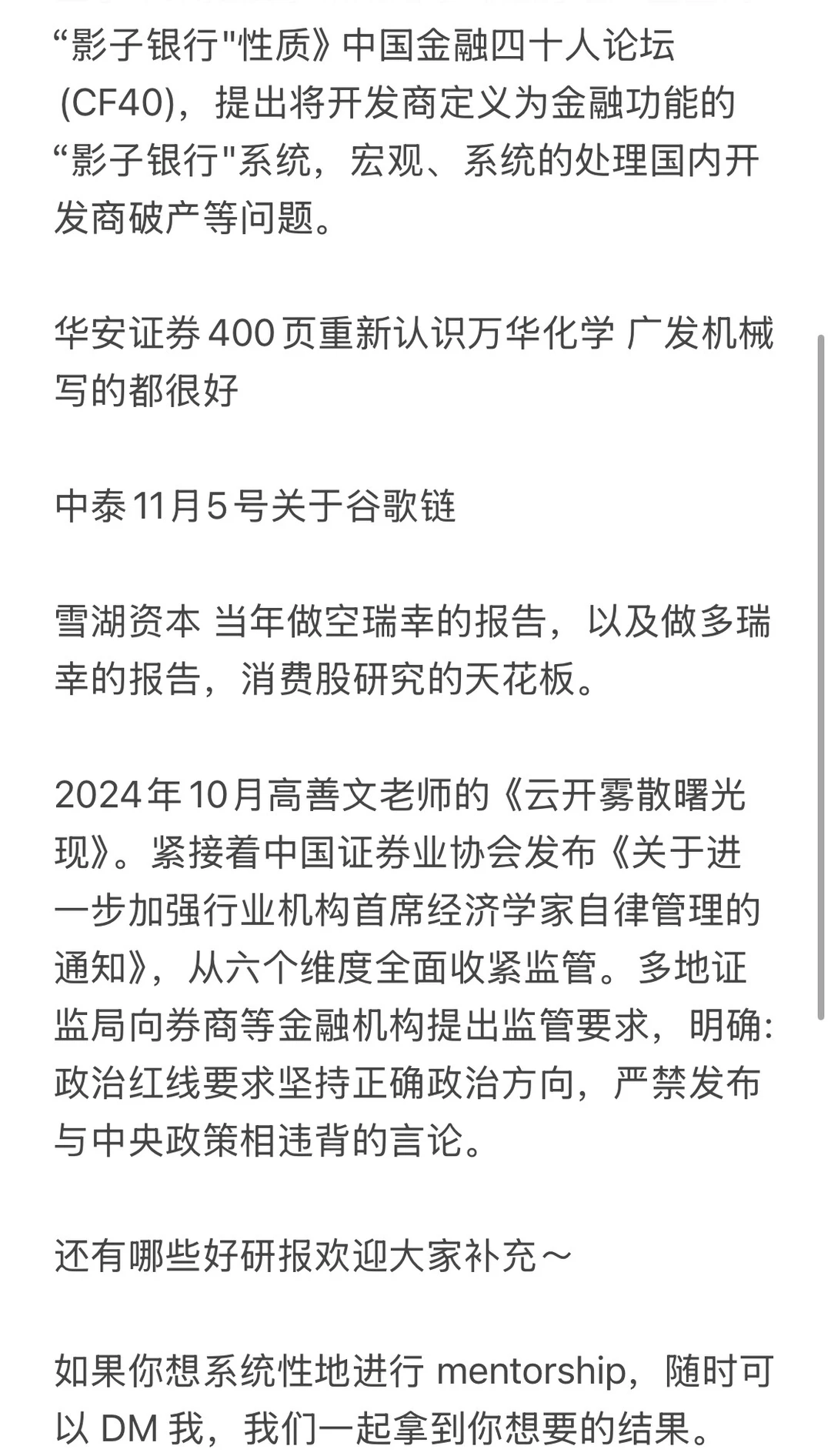 分享那些让我觉得惊为天人的行研报告