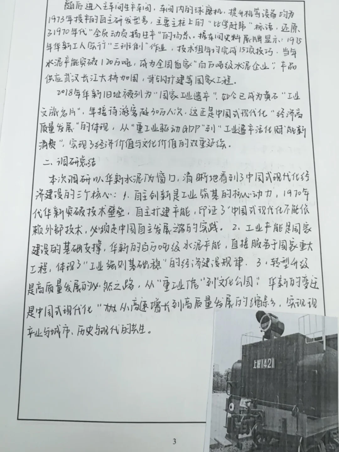 毛概调研报告分享