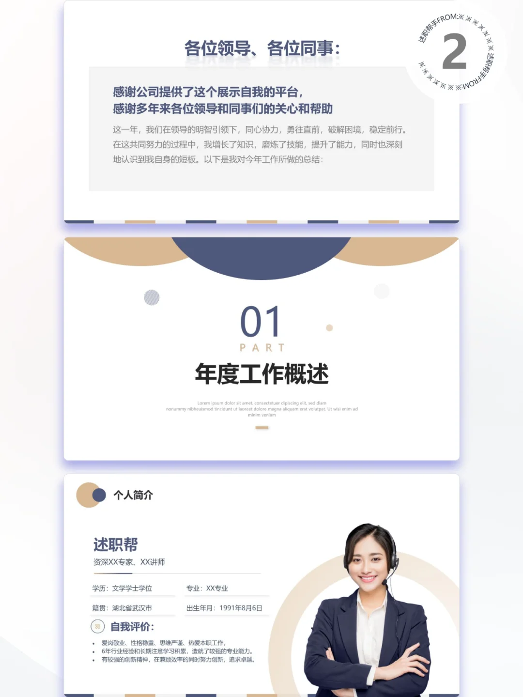 0826电商助理工作计划总结汇报PPT