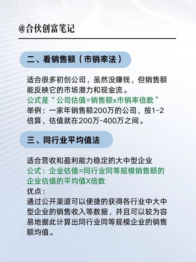 公司估值怎么算❔