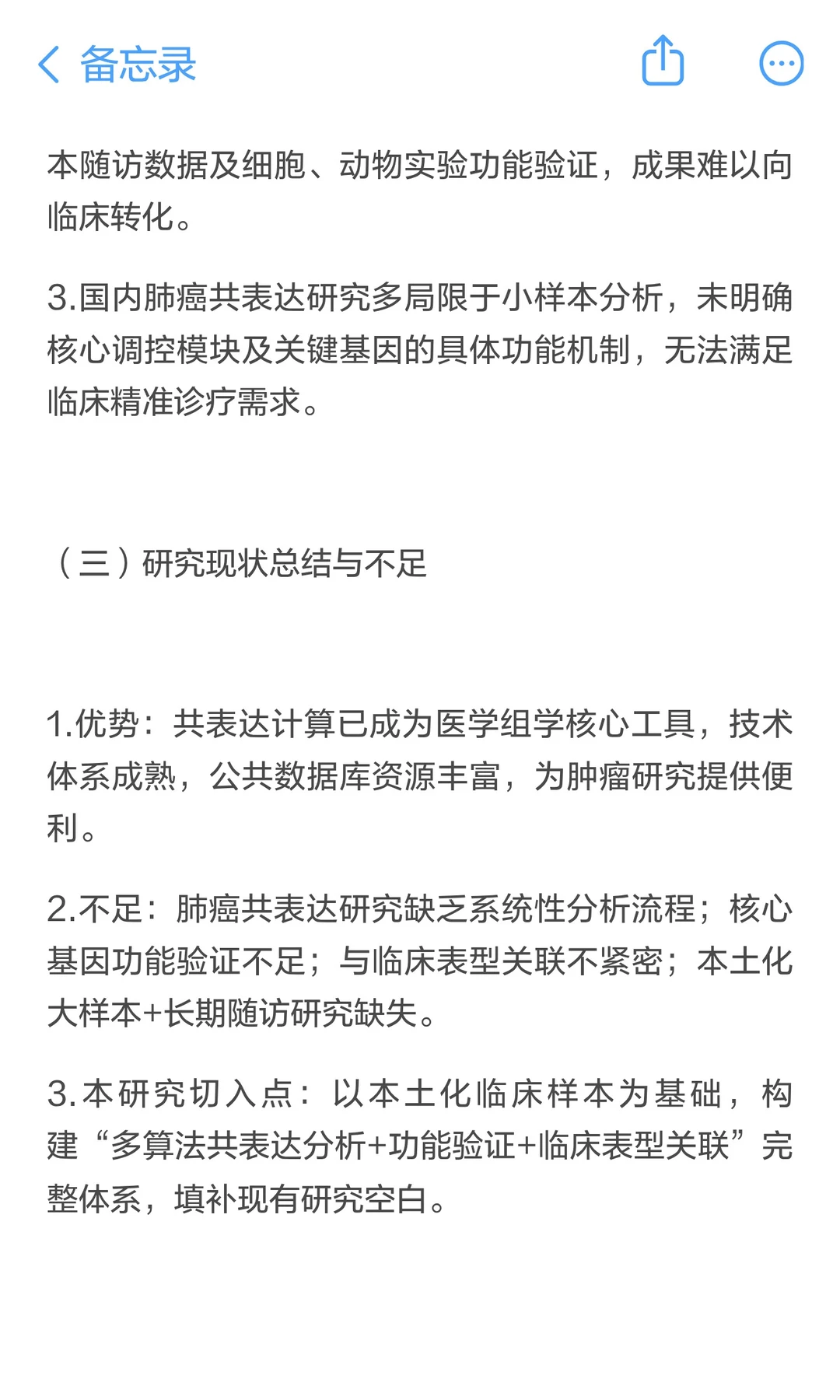 开题报告：肺癌关键调控