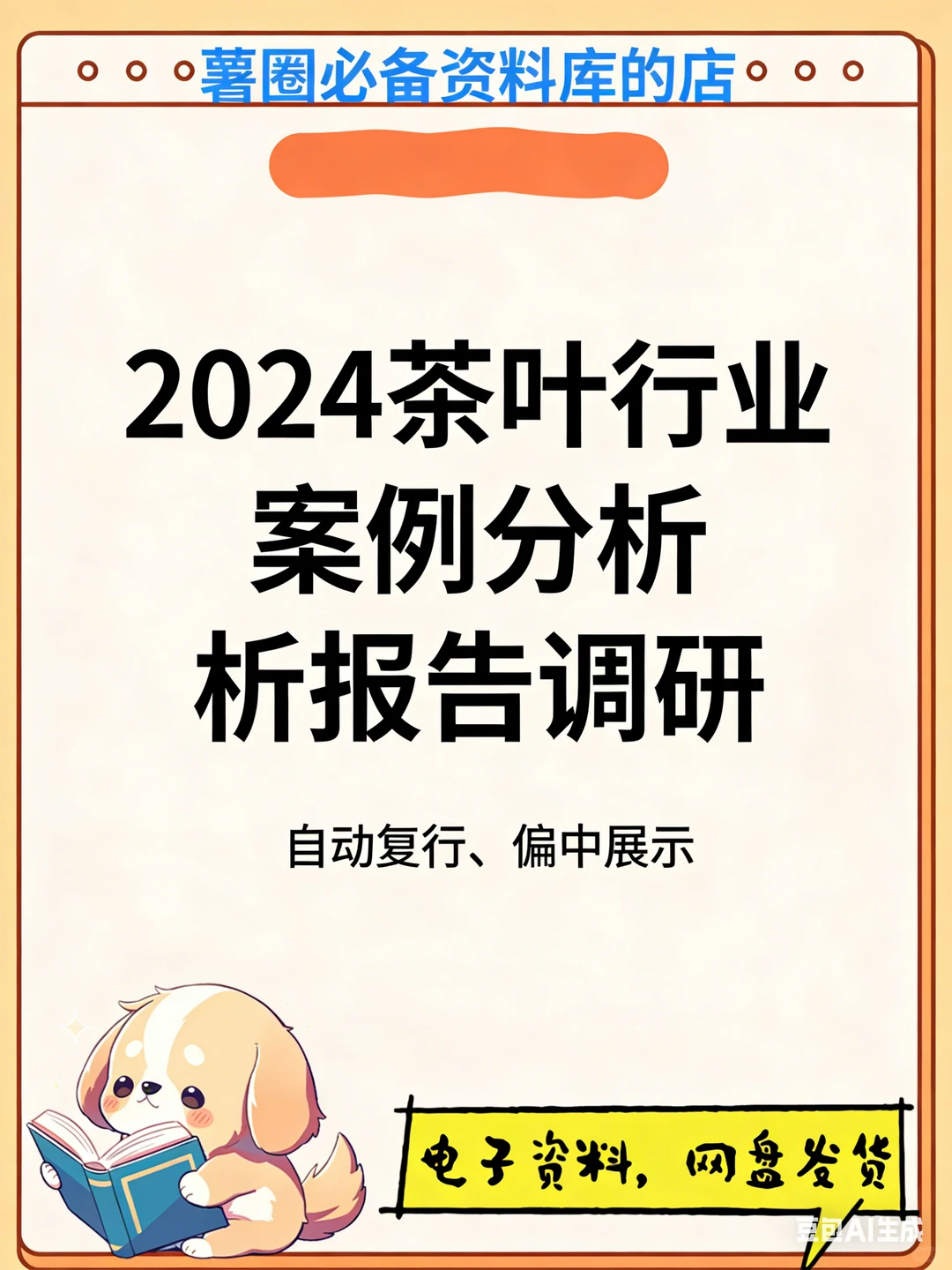 2024茶叶行业案例分析报告调研