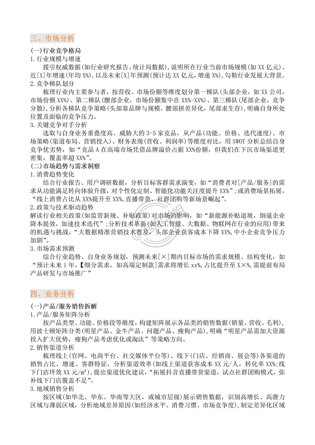 经营分析报告框架来咯！建议收藏??