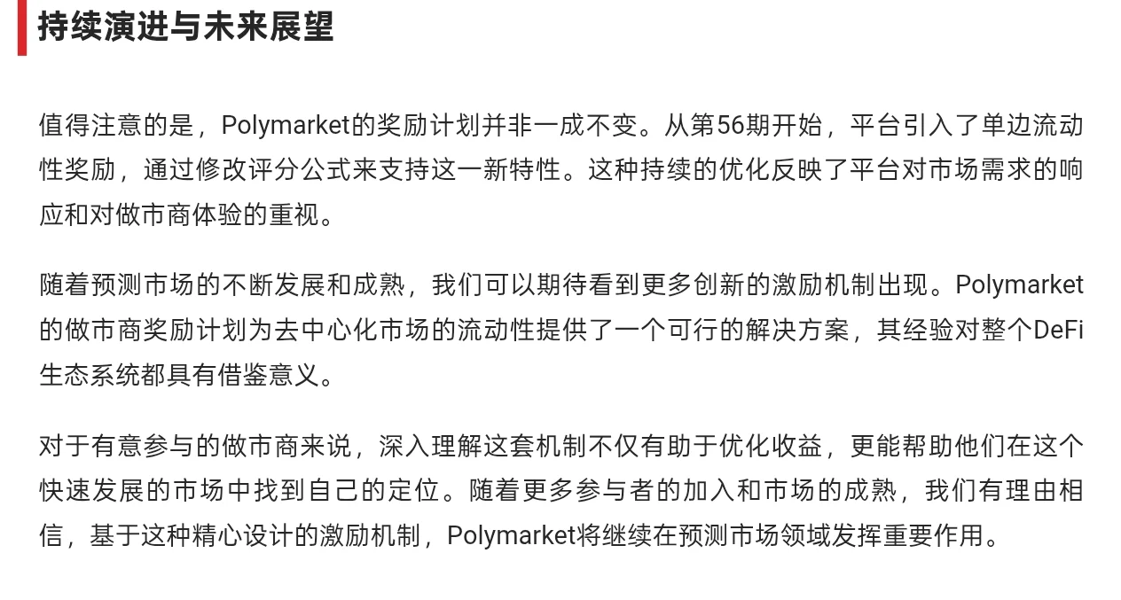 Polymarket做市商奖励计划深度解析