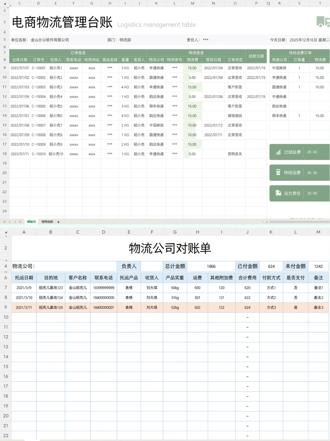 物流公司会.计如何做账？其实并没有大家想