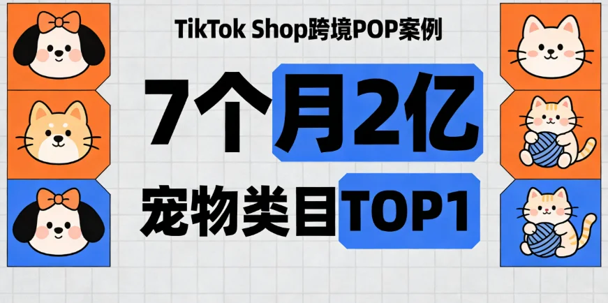 7月卖2亿！中国猫砂盆 TikTo 宠物类 TOP1