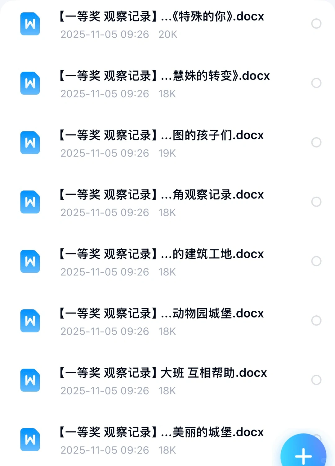 区域活动记录模板?幼师解放双手神器
