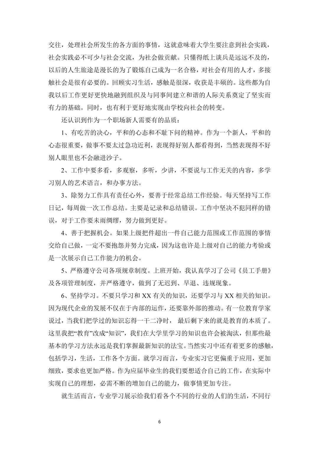 8000字丨大学生毕业实习报告通用模版