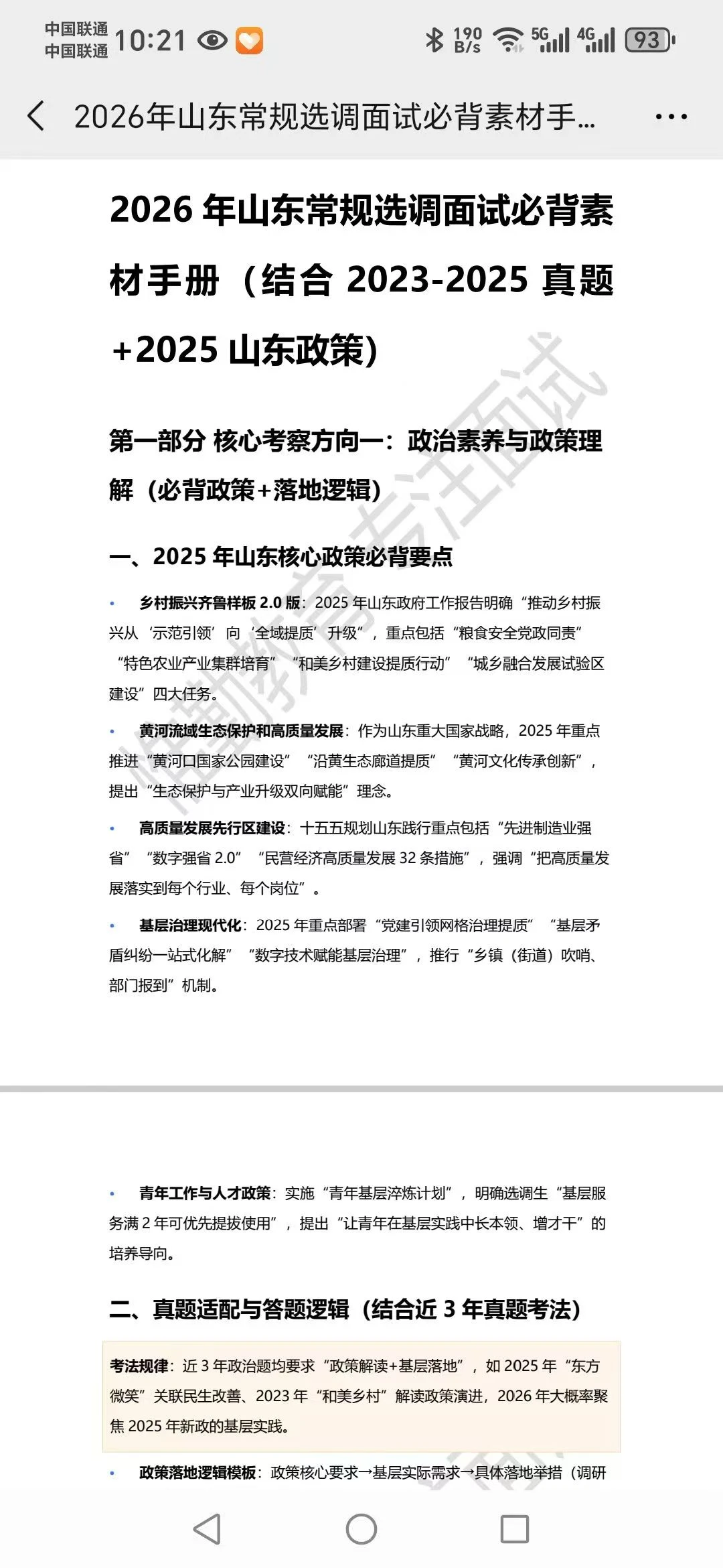 26年山东选调面试会惩罚每一个不懂省情的人