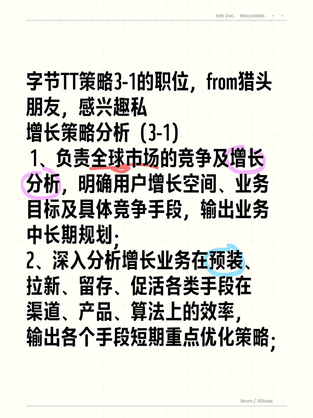 字节招聘增长策略分析，120W，from猎头朋友