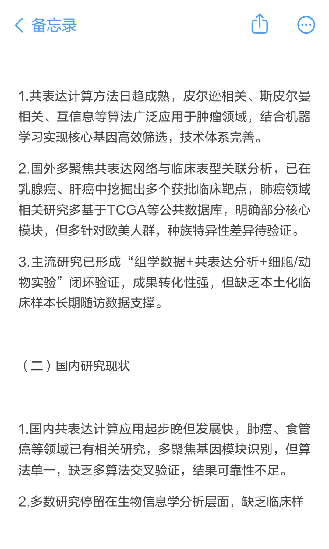 开题报告：肺癌关键调控