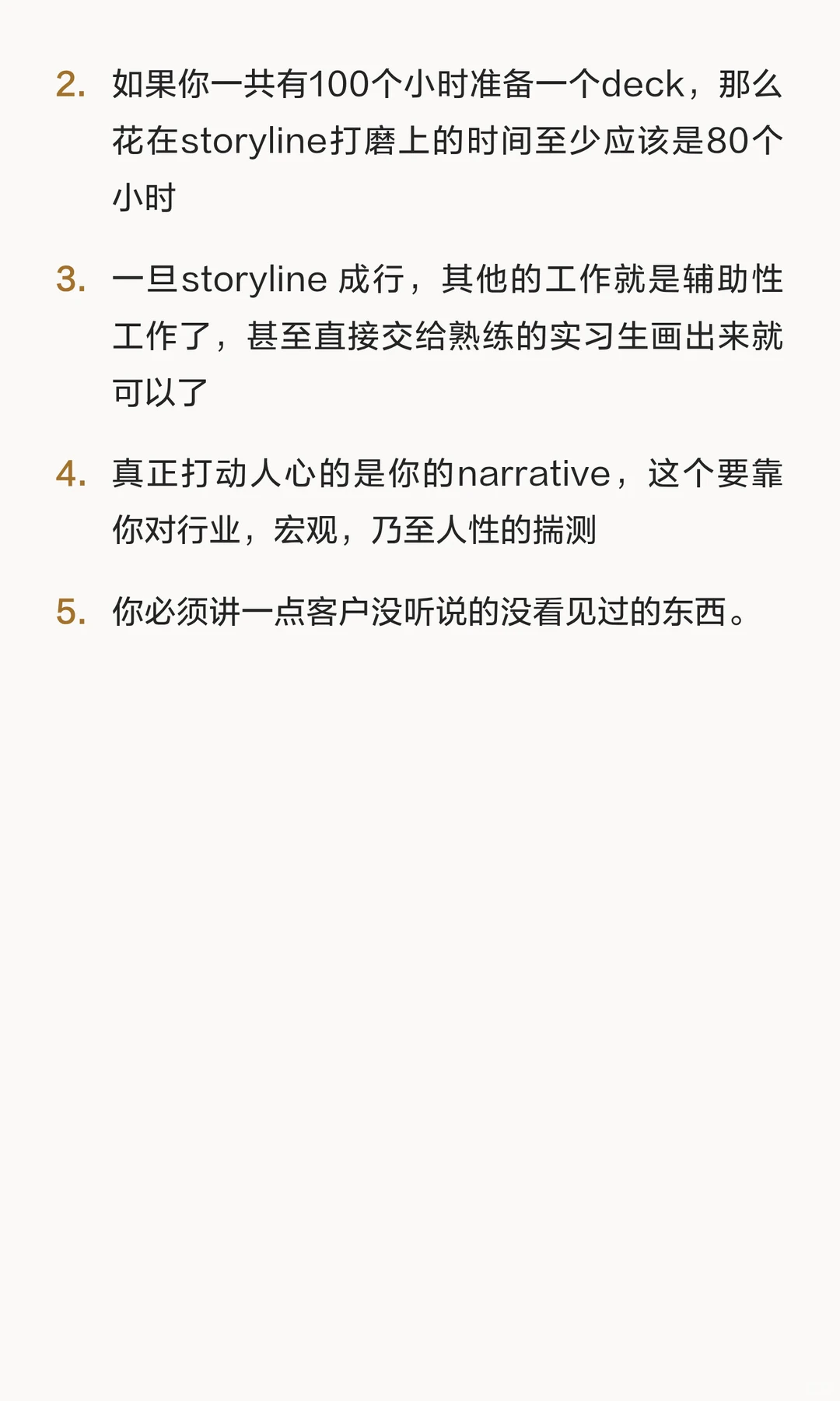 像战略咨询顾问一样用PPT征服客户