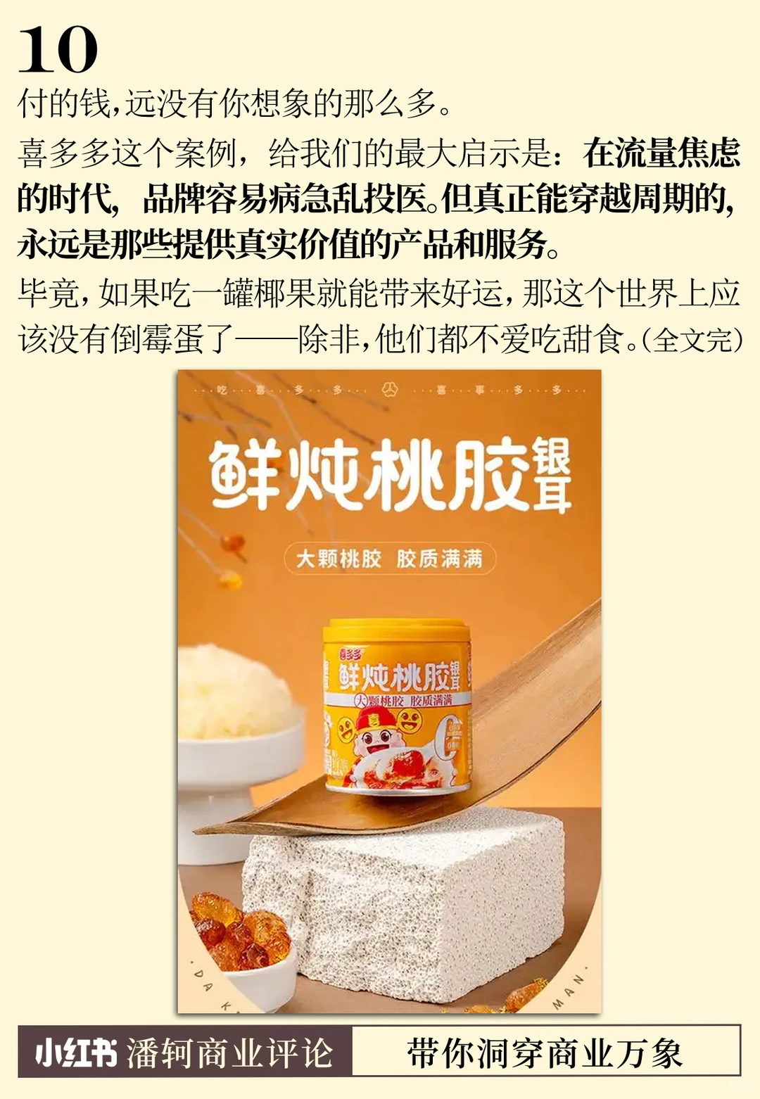 华与华的“吃喜多多，喜事多多”真的好吗？