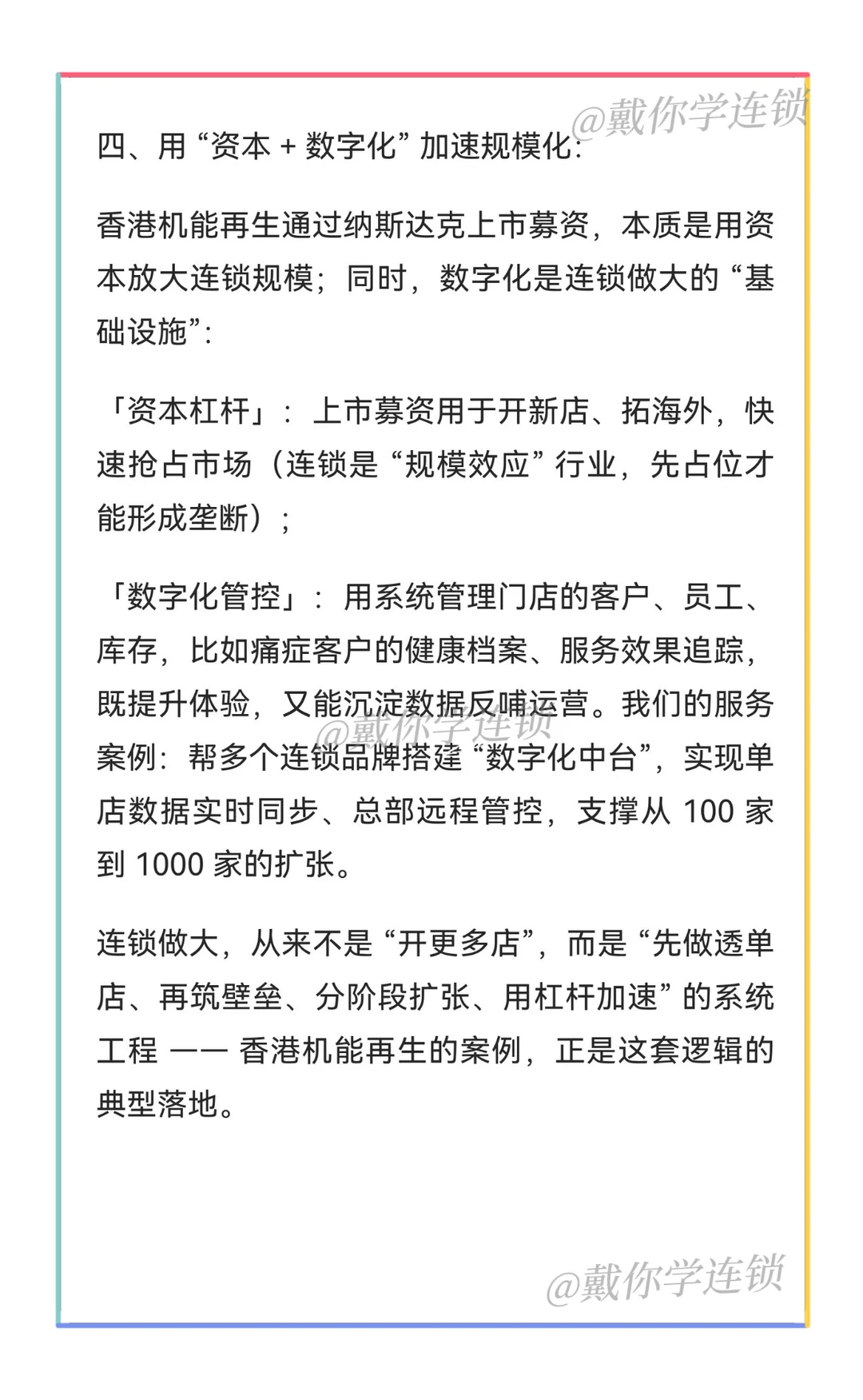 只有4家线下门店，连锁行业的老板可以好好学