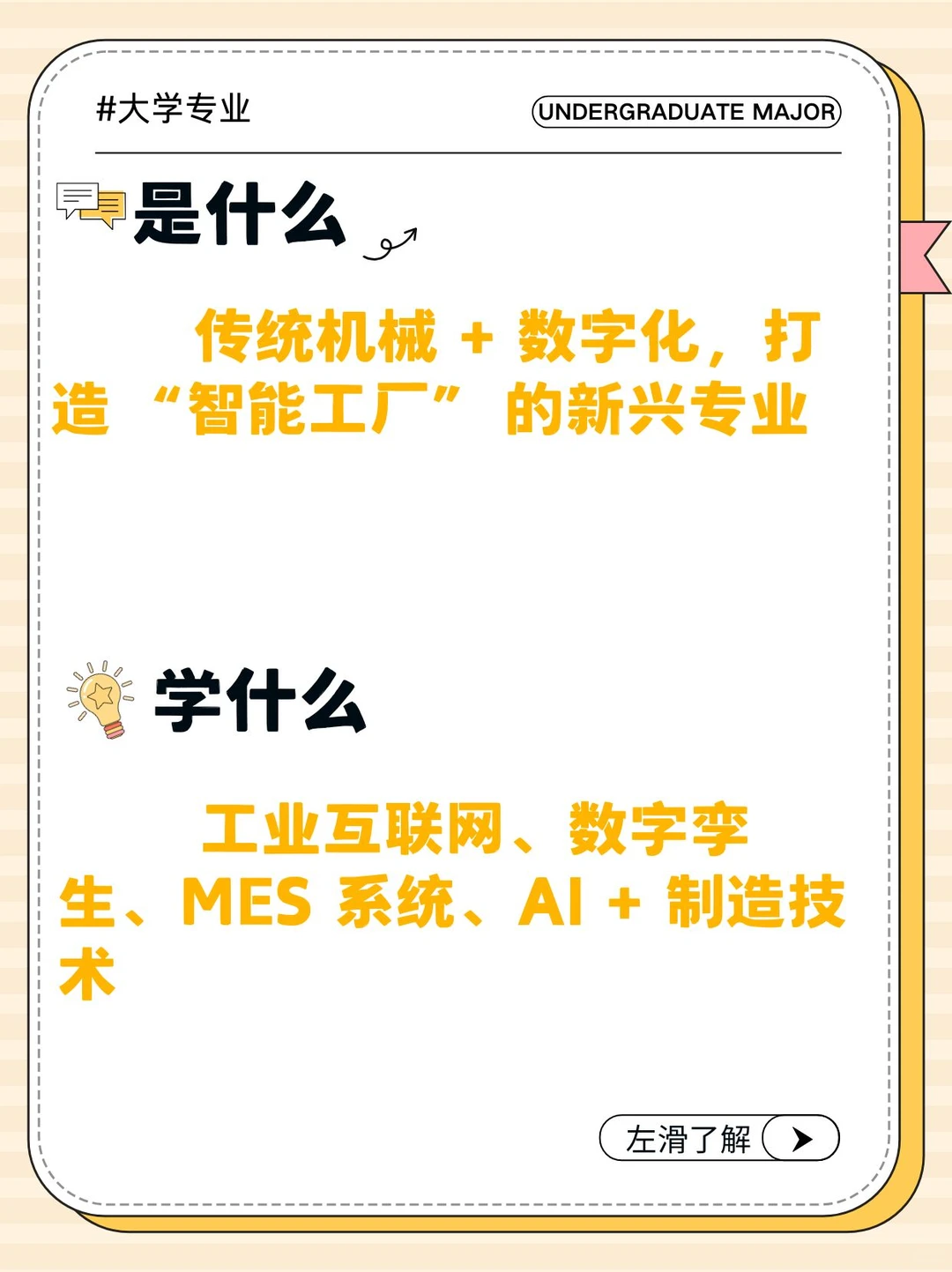 智能制造工程：造智能工厂？