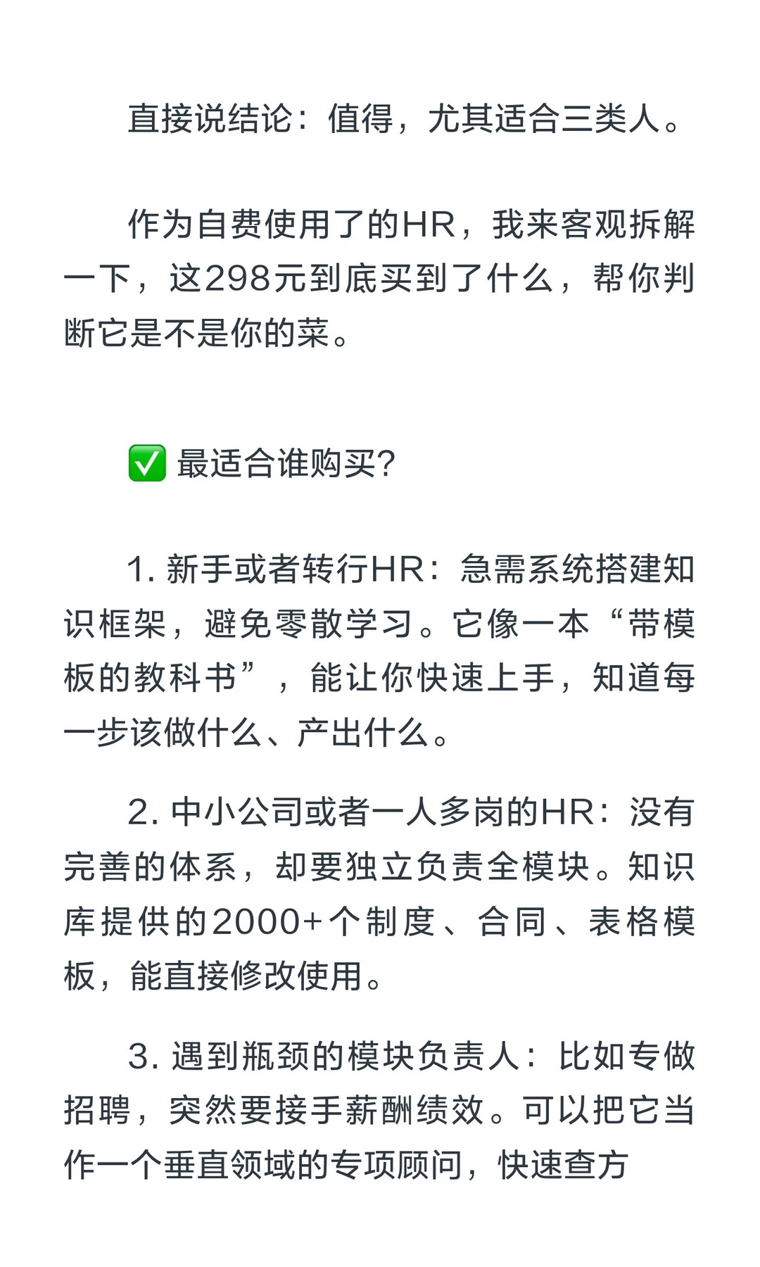 风股知识库值得买吗？一个HR的298元总结