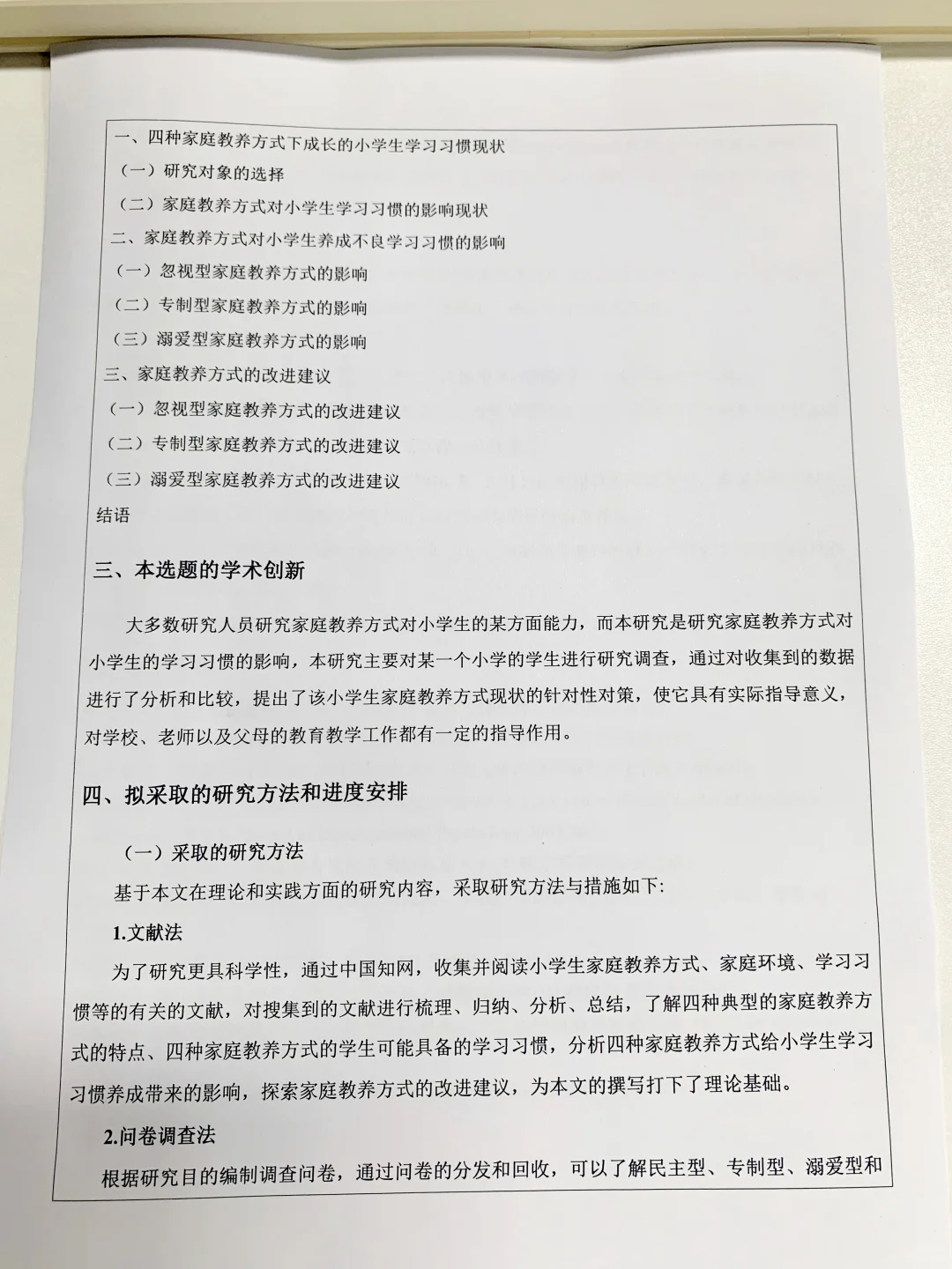 小学教育开题报告写到这程度就能一遍过啦❗