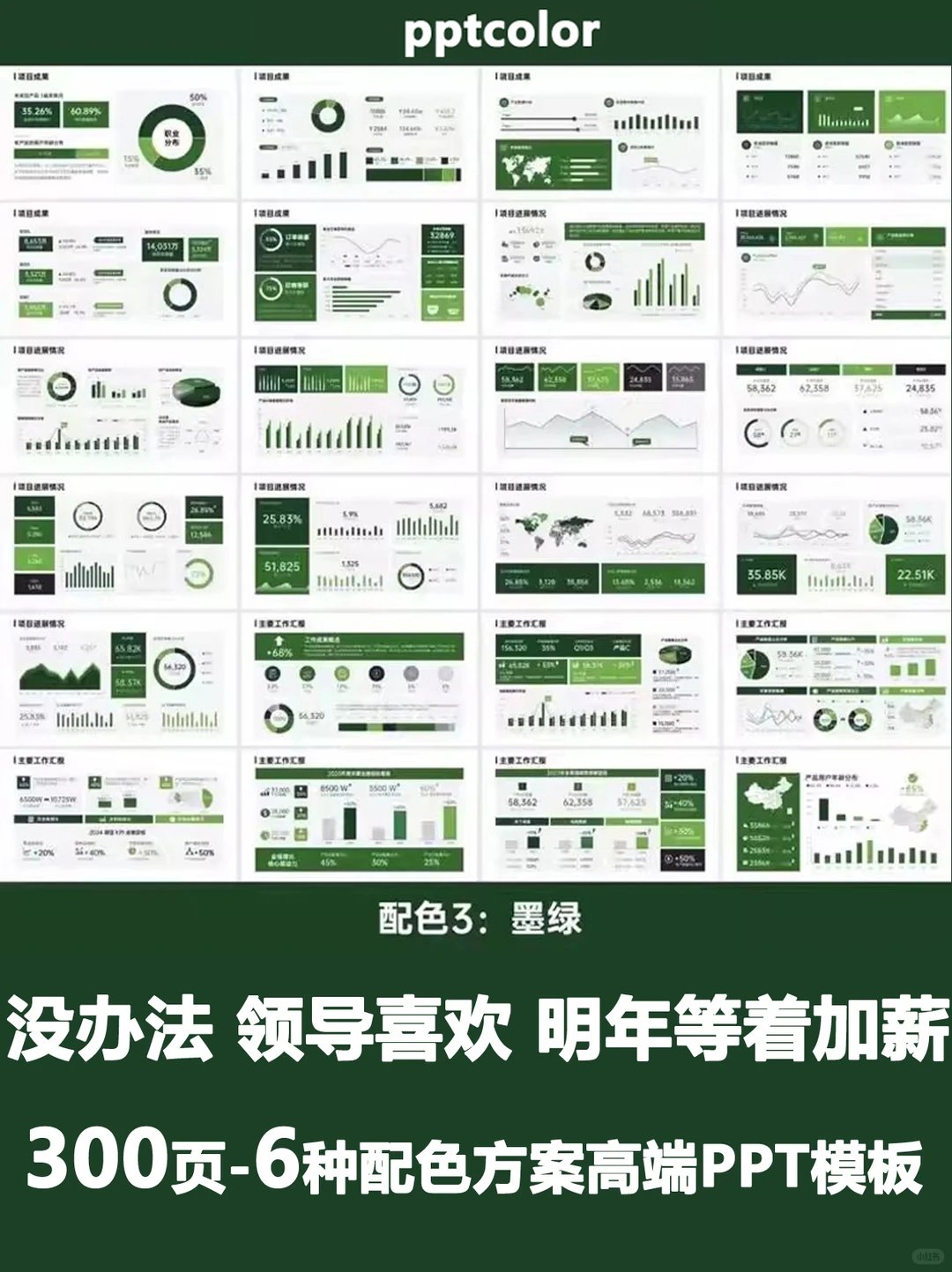 领导喜欢的PPT模板公司年终总结年会可编辑