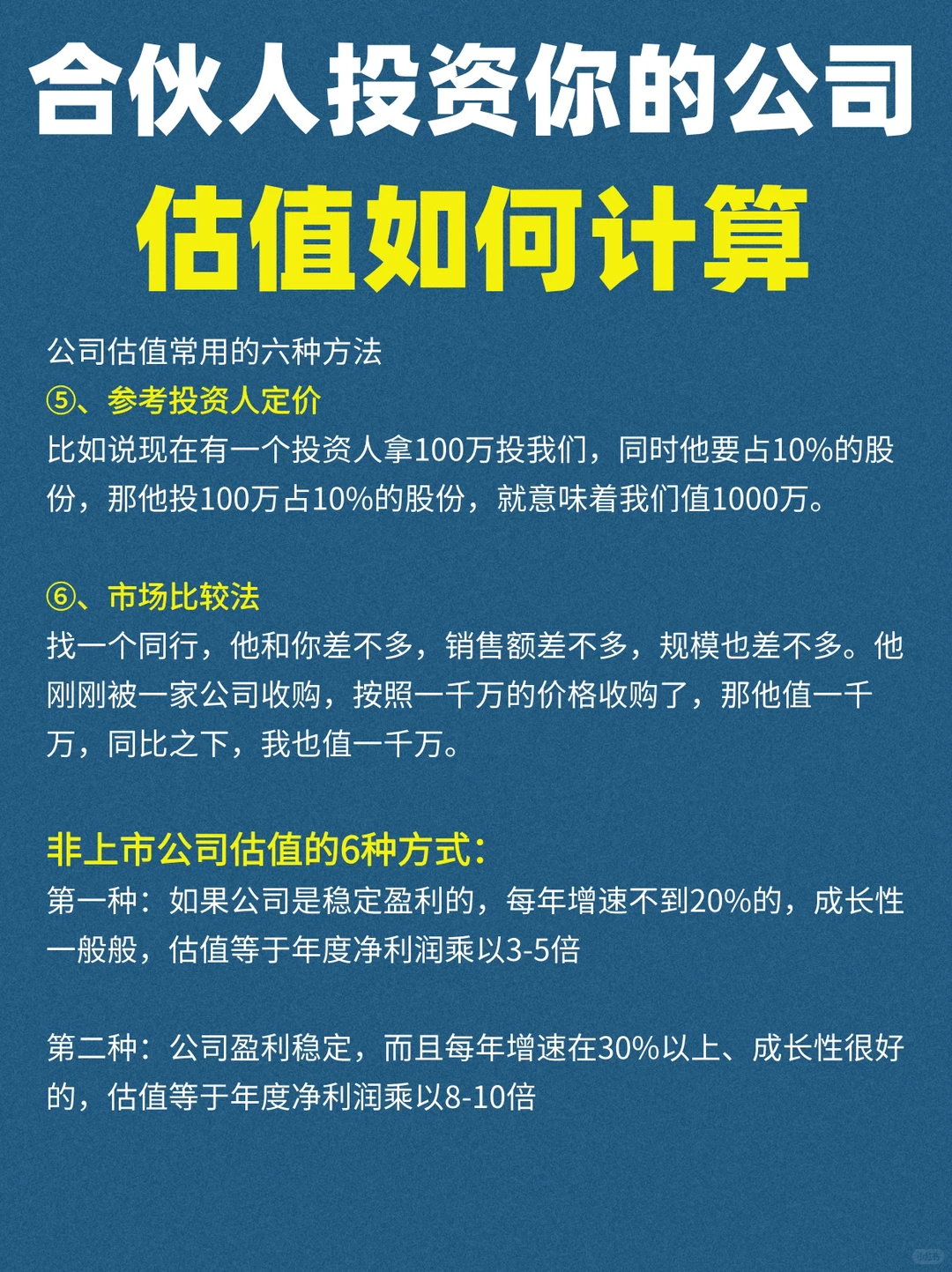 有人投资你的公司，估值如何计算？