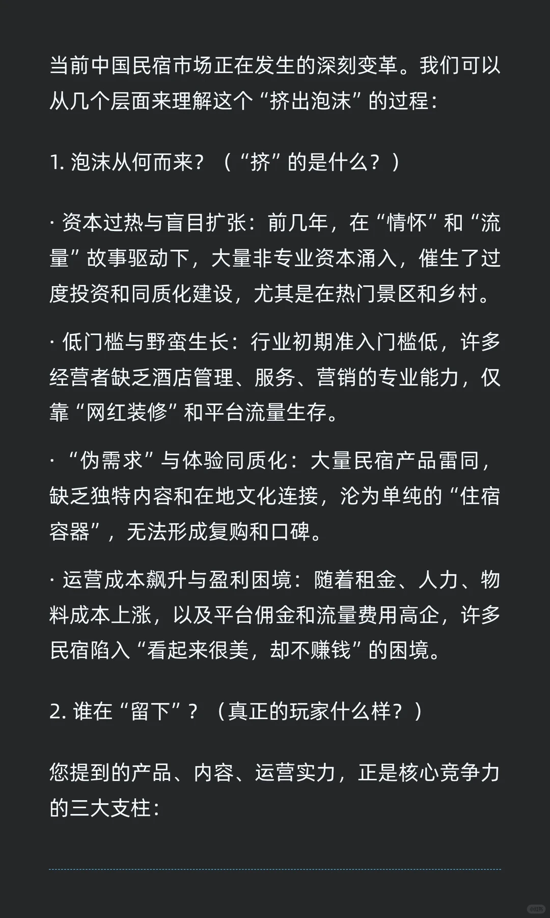 民宿市场正在挤出泡沫，留下真正有产品、有