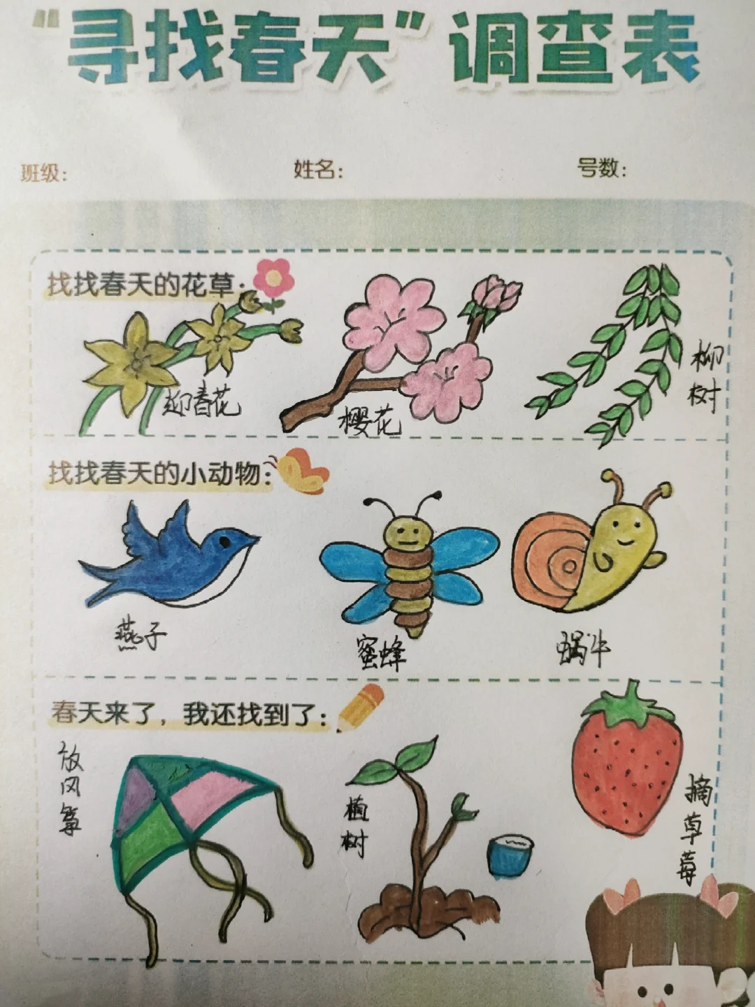 幼儿园调查表之寻找春天