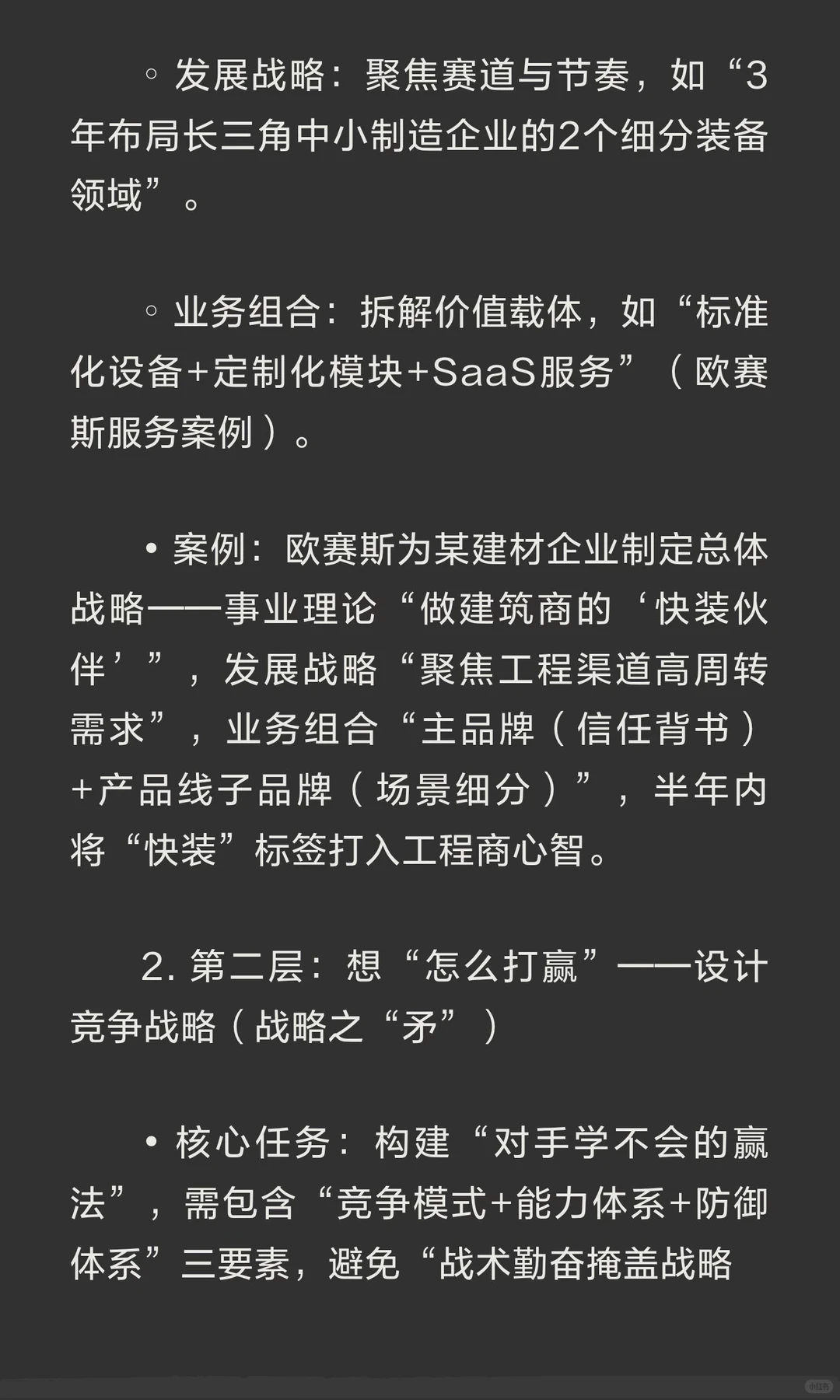 企业战略构建方法、思考模型、工具及案例详解