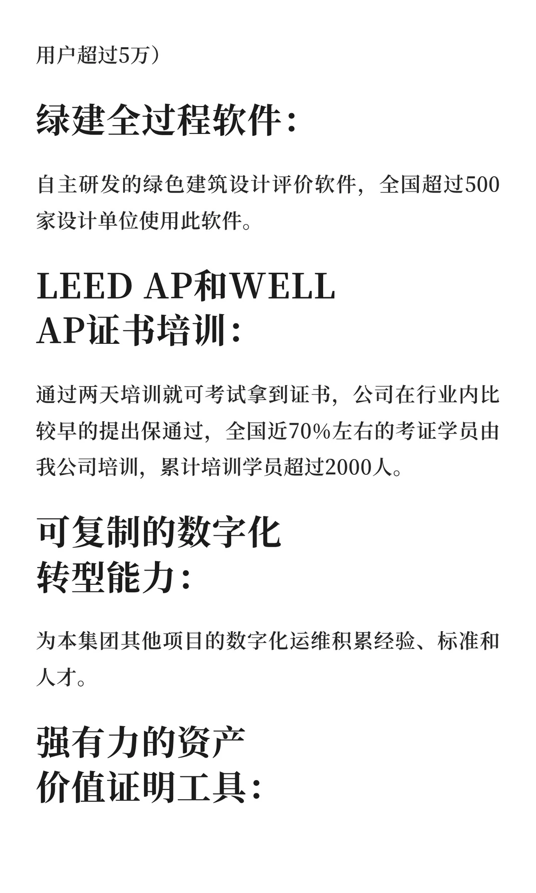 以绿建咨询项目合作为载体的绿建人才培养