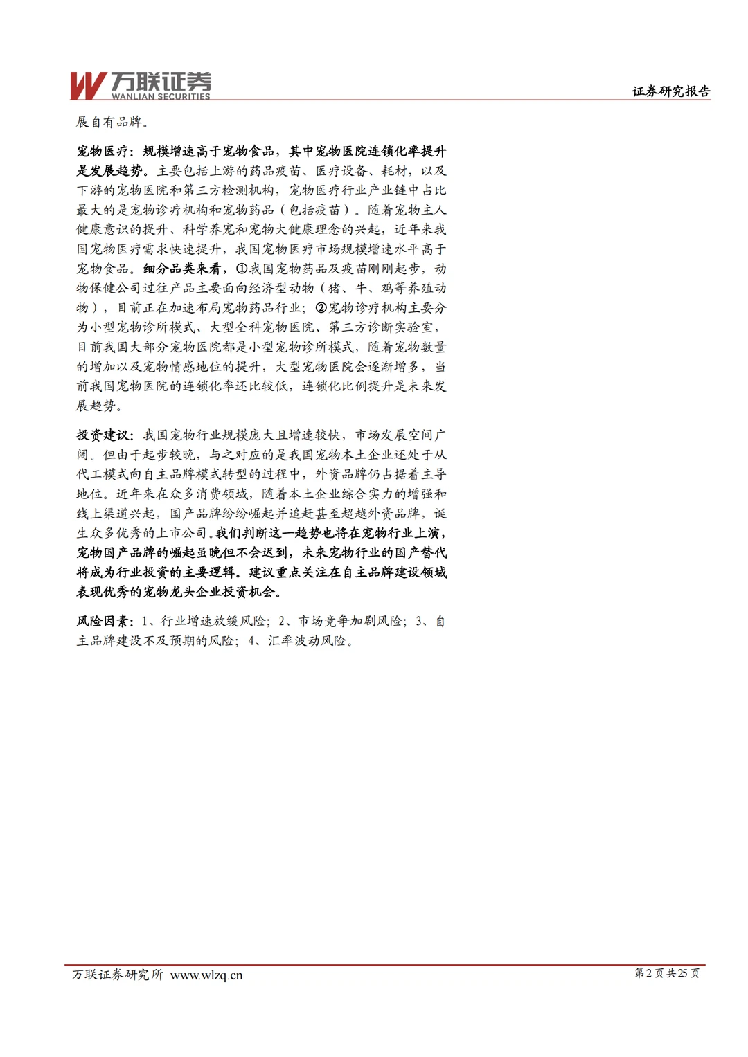 宠物行业细分赛道解析笔记|25页