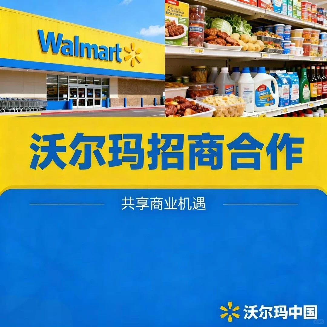 ?沃尔玛电商出海红利来袭！