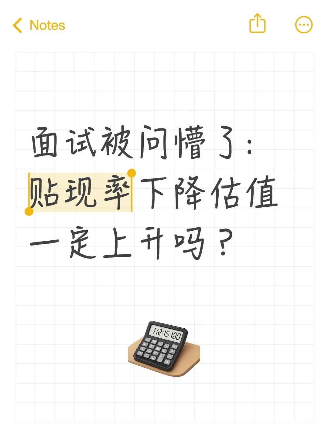 ?行研面试|贴现率下降估值一定上升吗