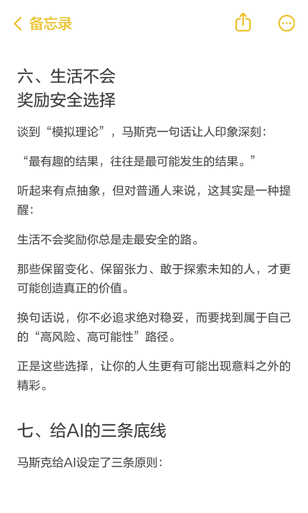 马斯克最新访谈：15年后，人不再为钱而工作