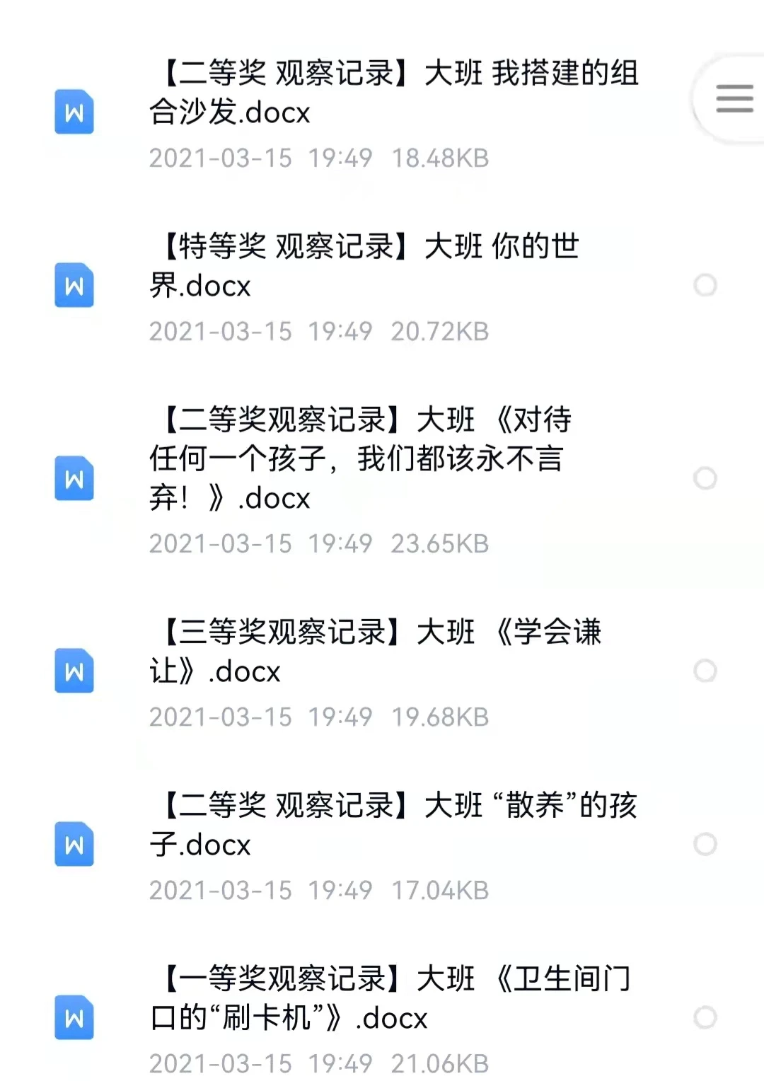 幼儿园优秀观察记录