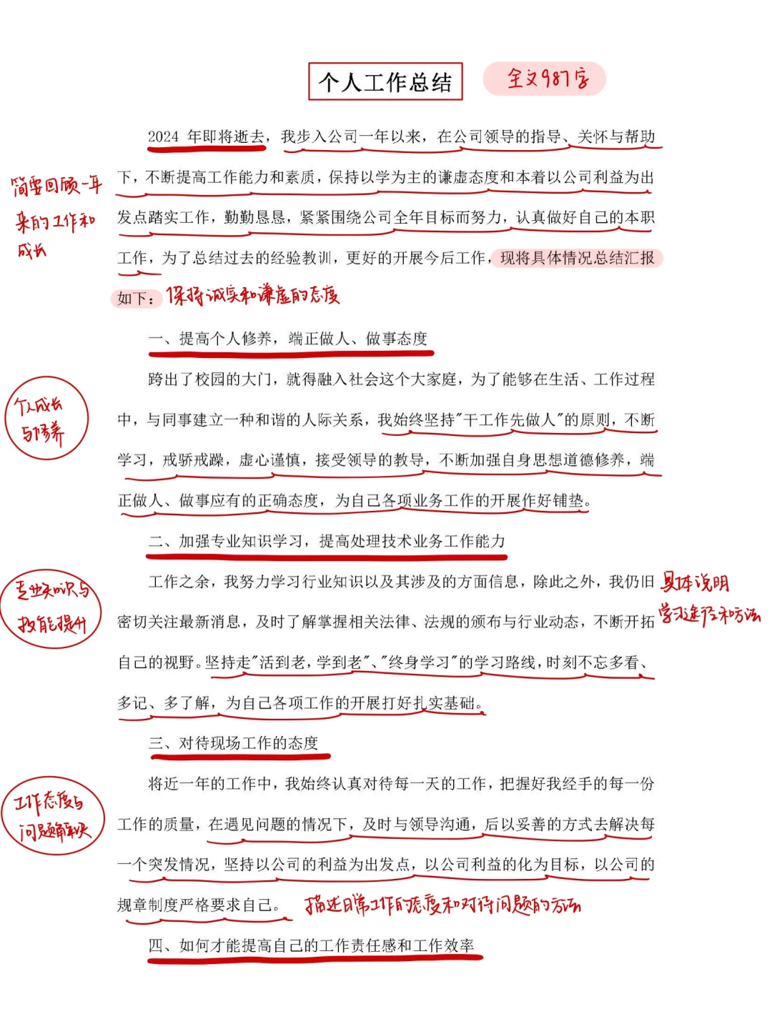 年度工作总结 | 领导满意的职场新人总结