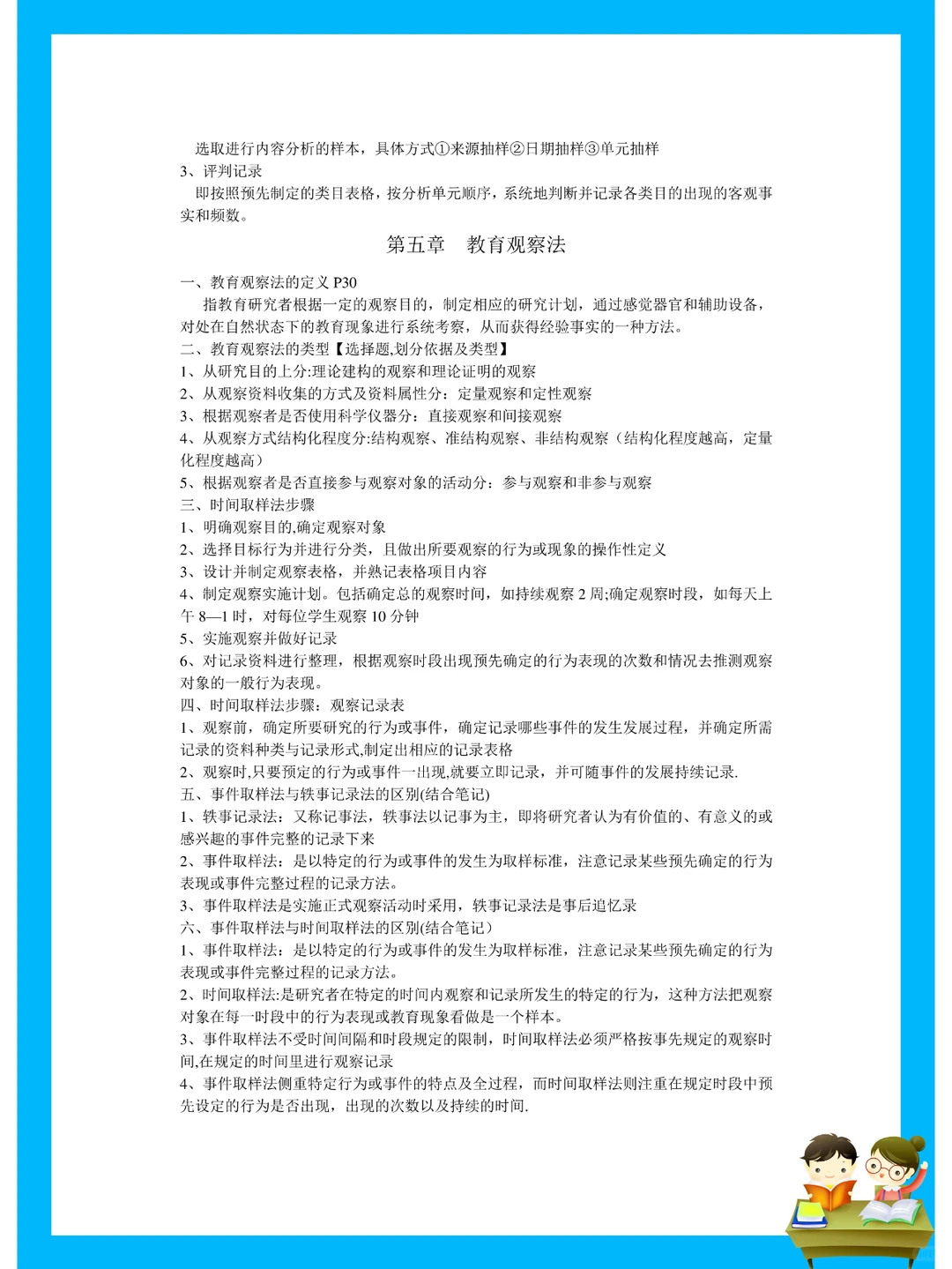 纯干货！教育研究方法重点笔记?