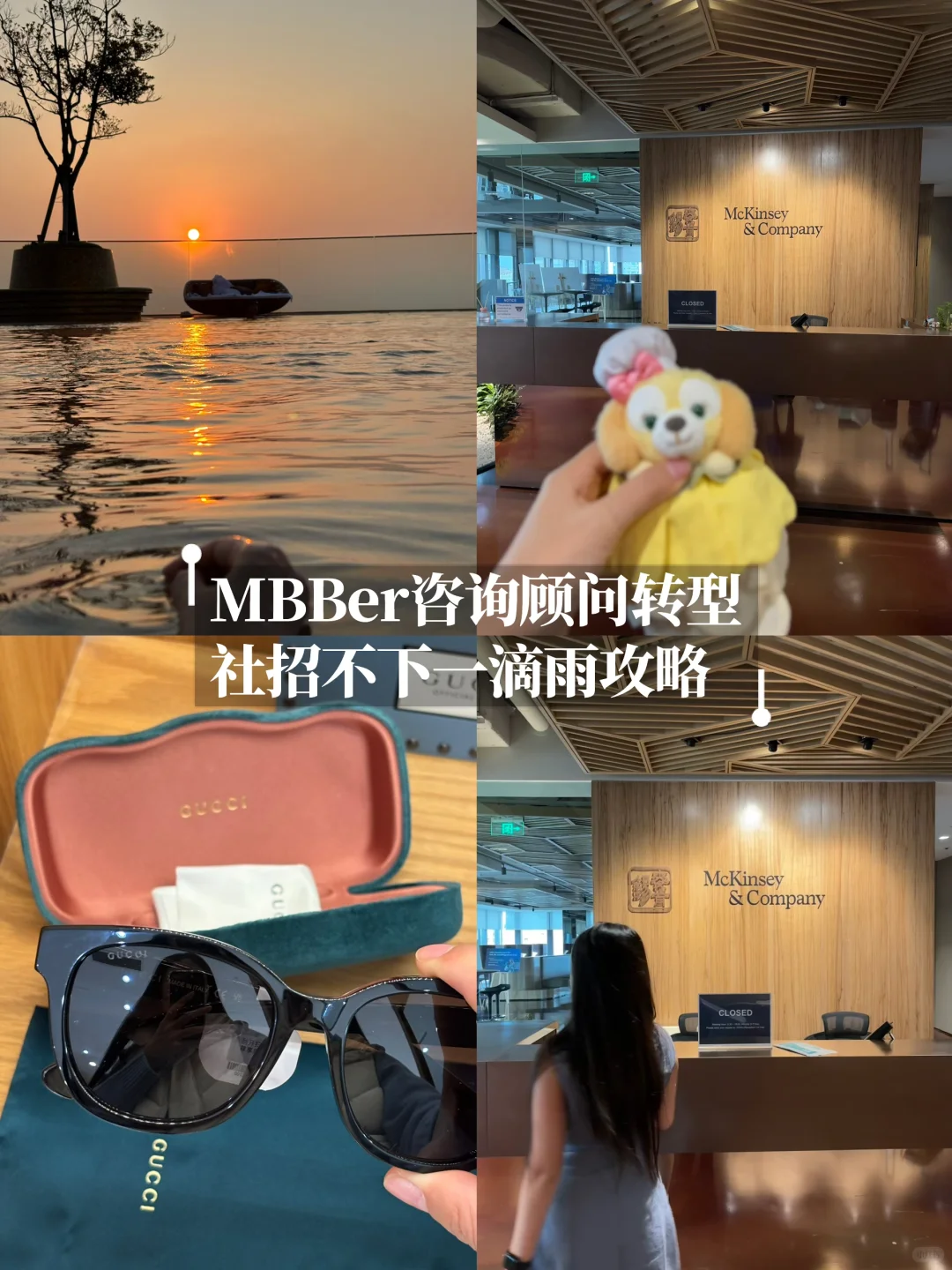 旅行博主的MBB咨询转型| 令人想笑的OC
