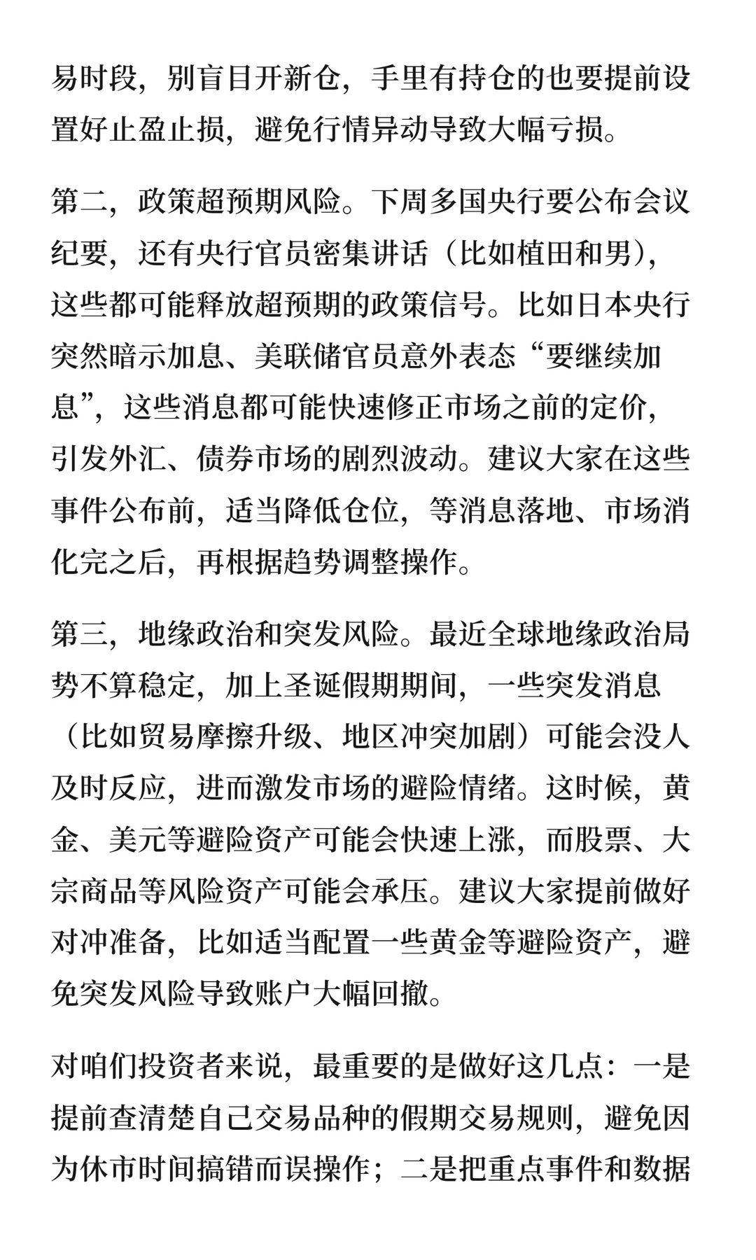 下周行情提前看！！！