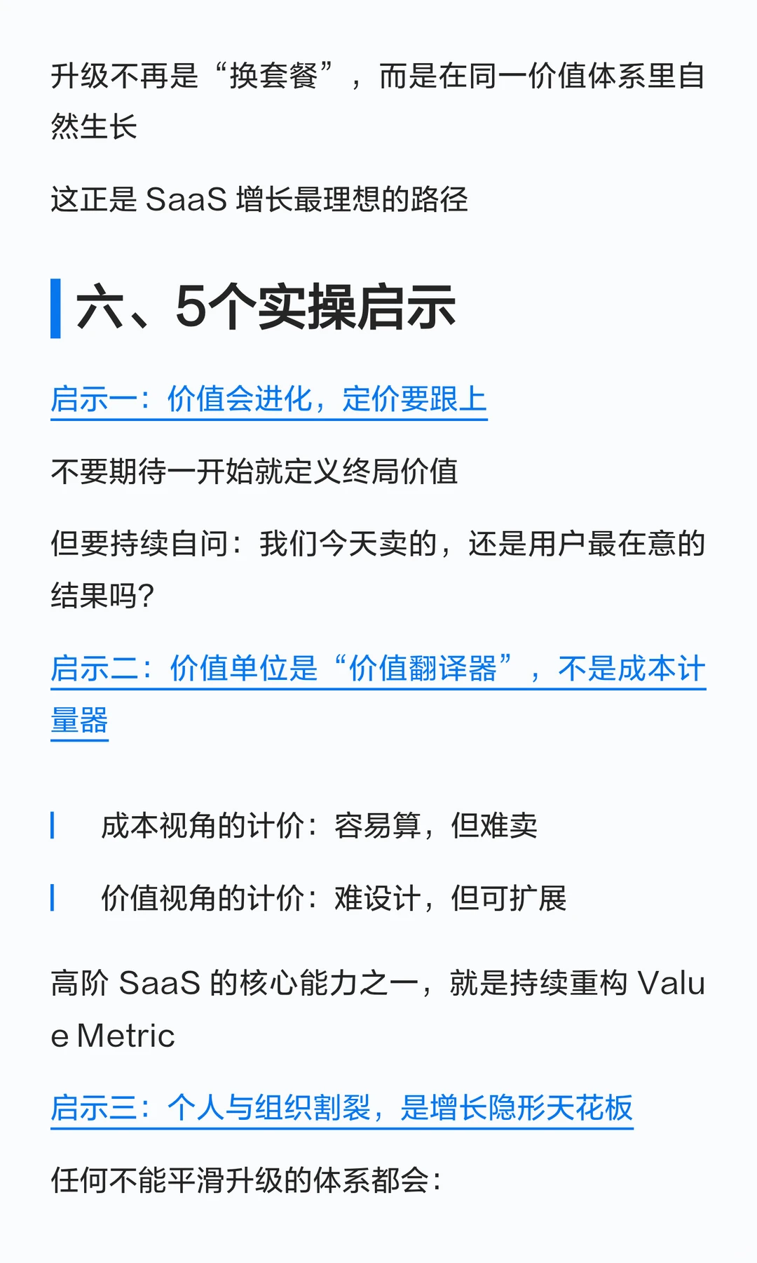 从腾讯会议商业模式升级看SaaS产品价值定义