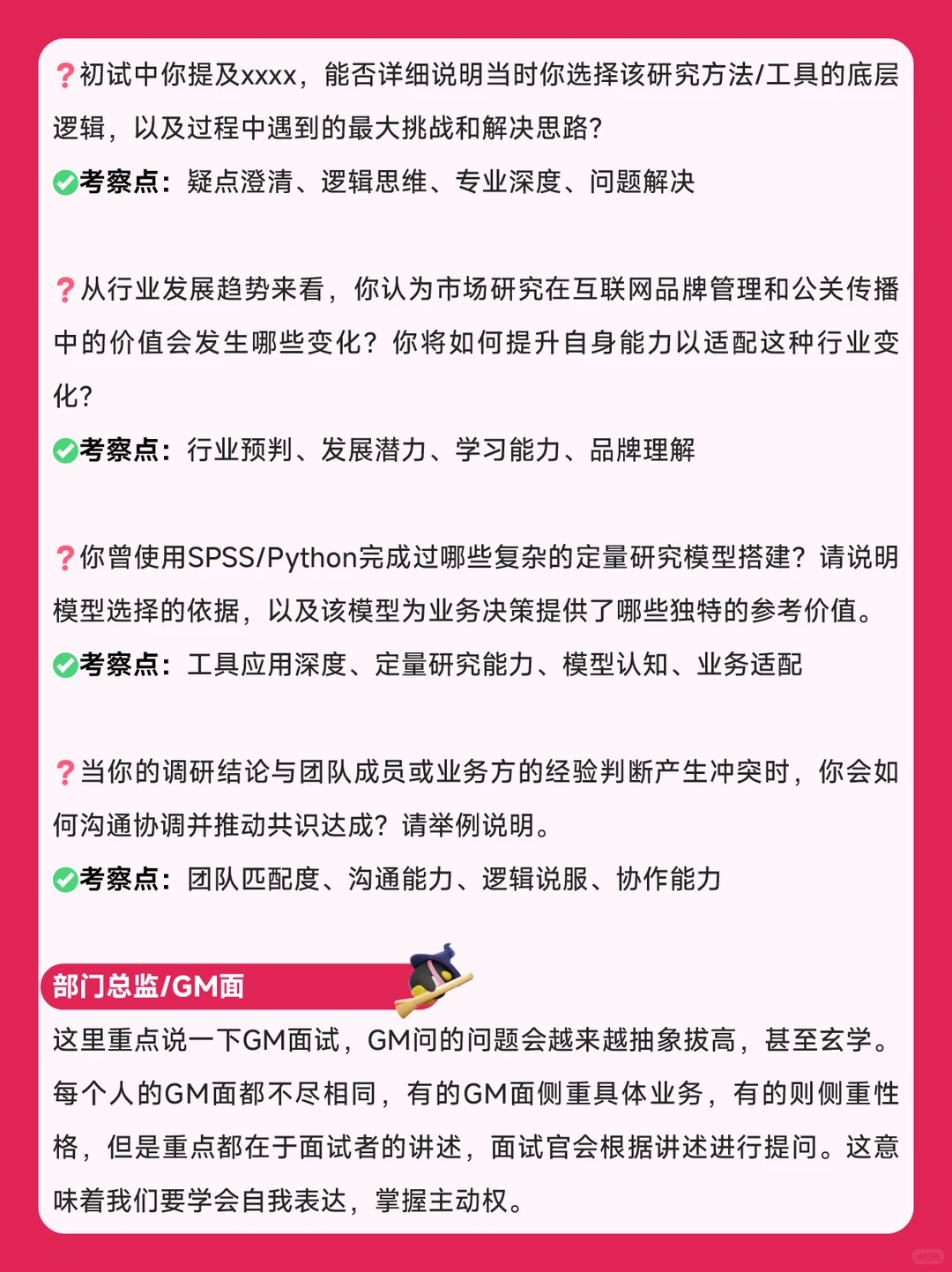 腾讯市场研究经理社招面经｜纯干货速码
