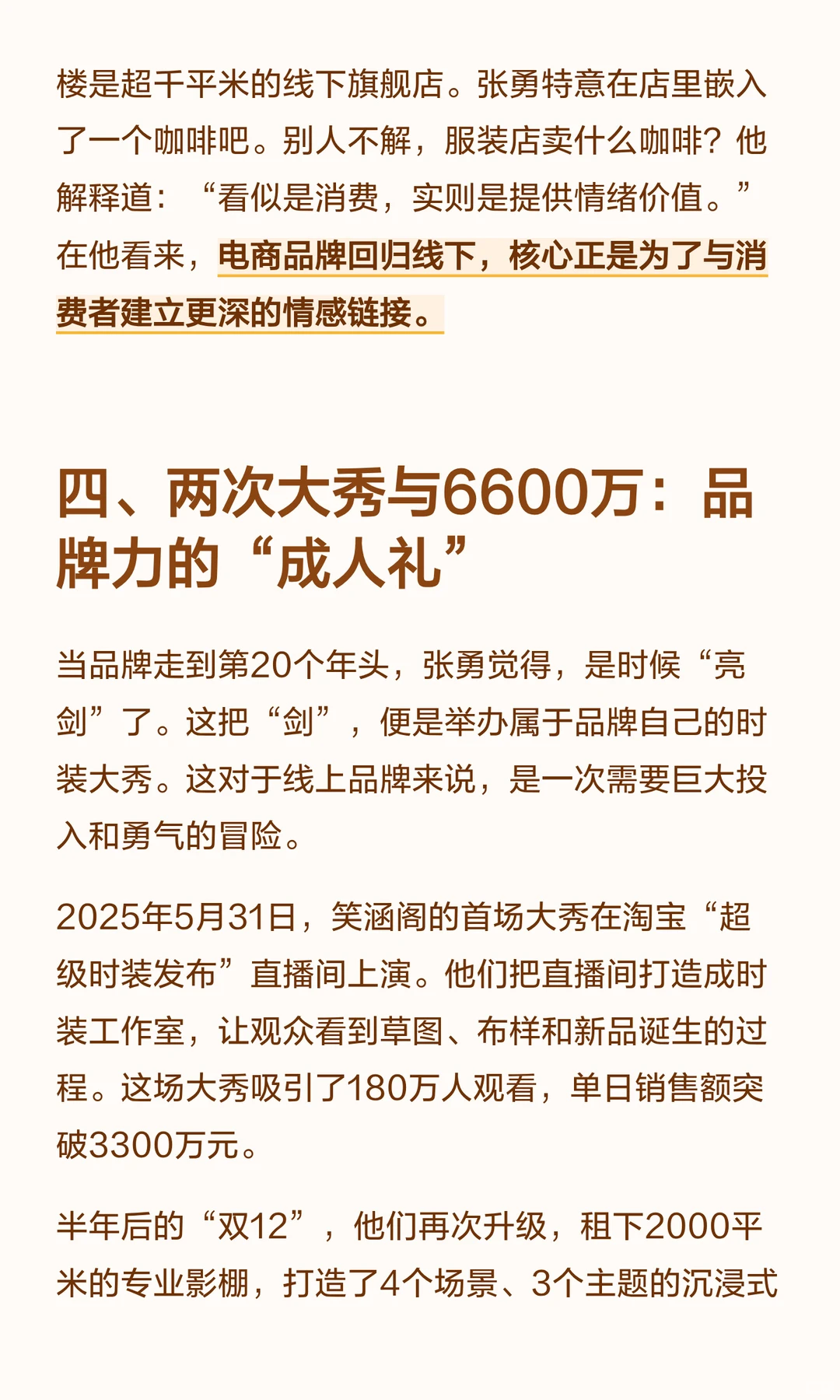 一场大秀狂卖6600万！从上海8平米小店起步