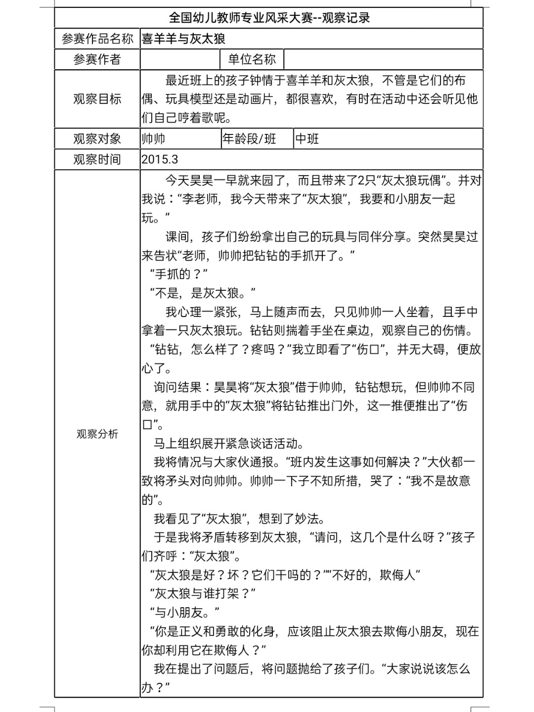 145套一等奖幼儿观察记录