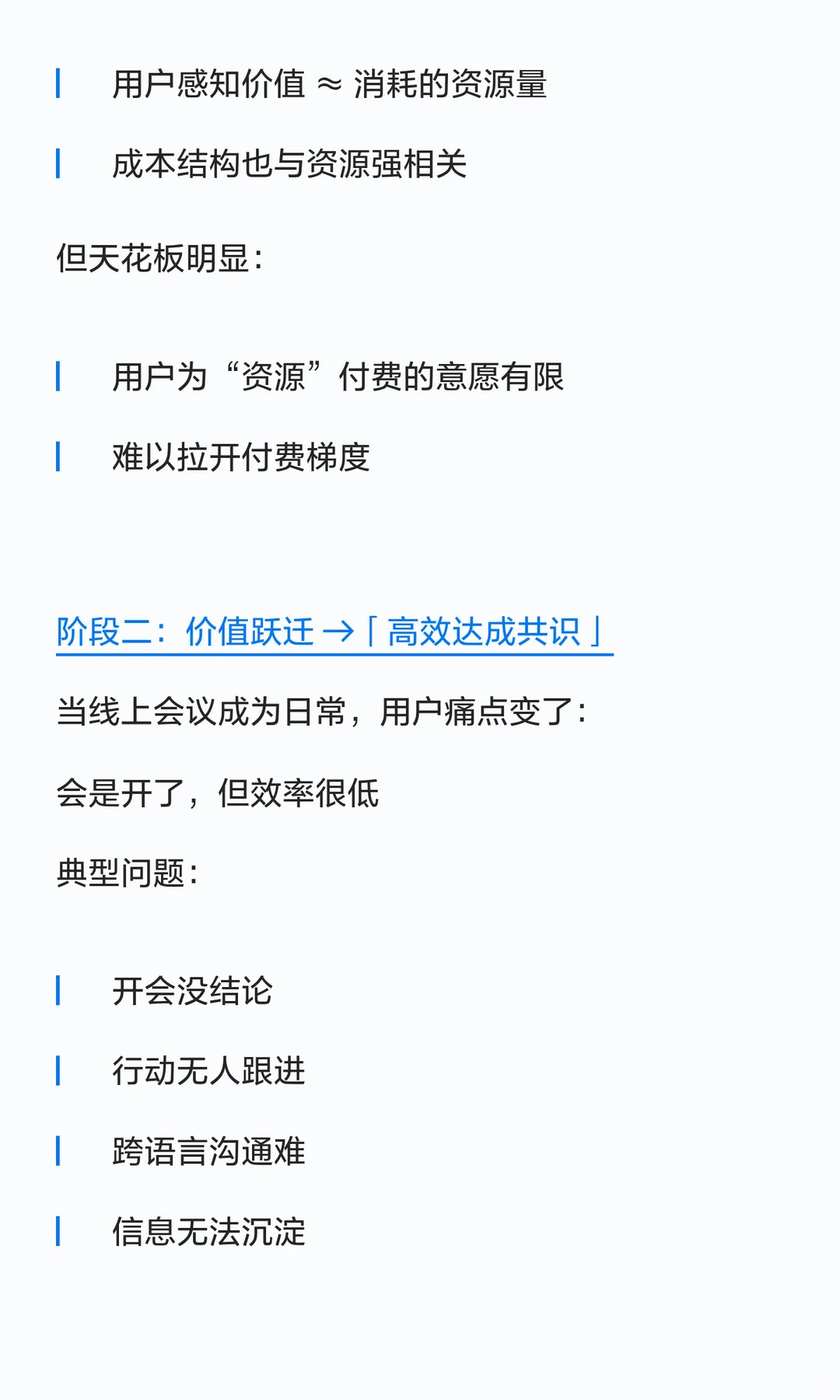 从腾讯会议商业模式升级看SaaS产品价值定义